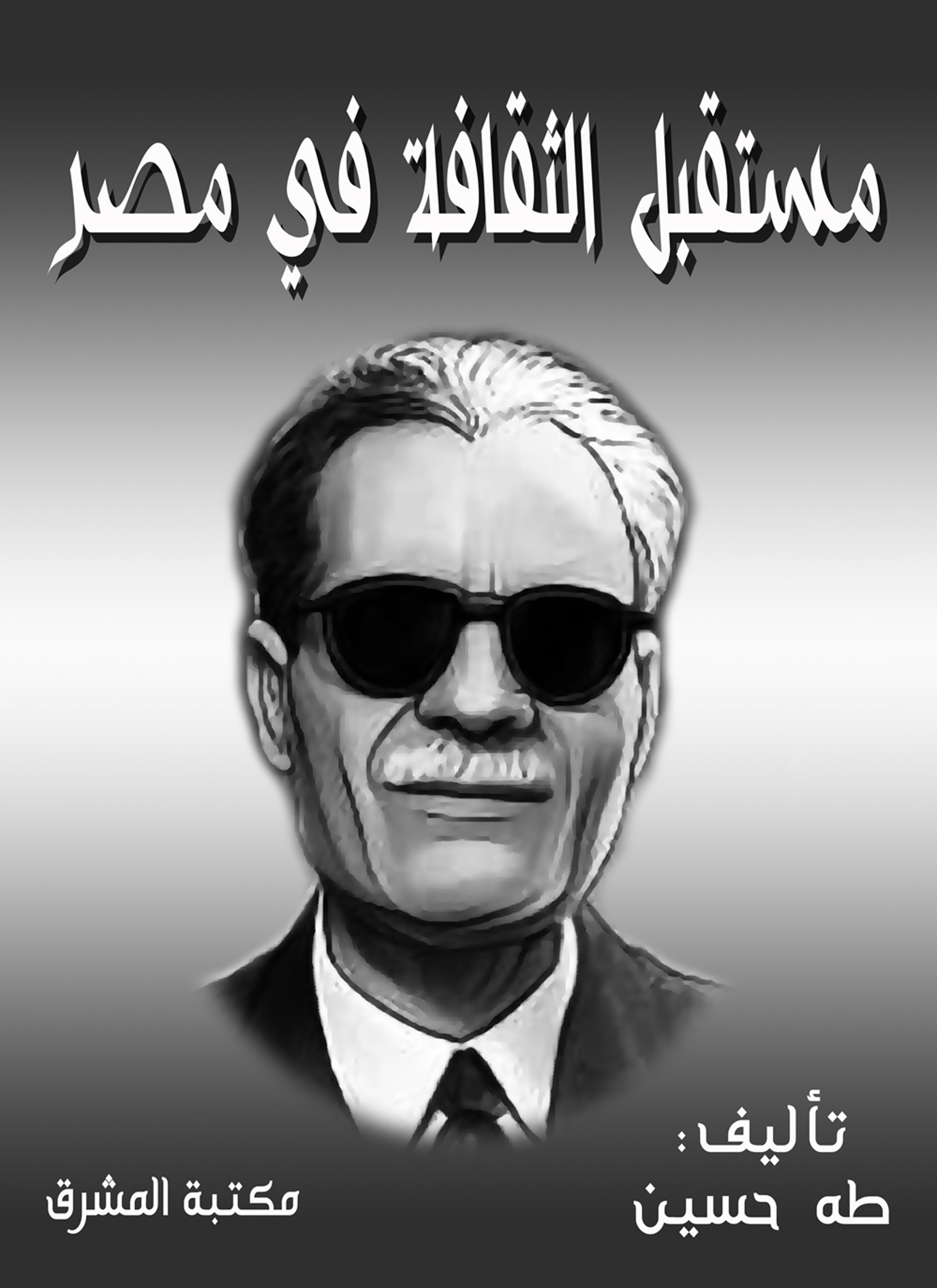 مستقبل الثقافة في مصر