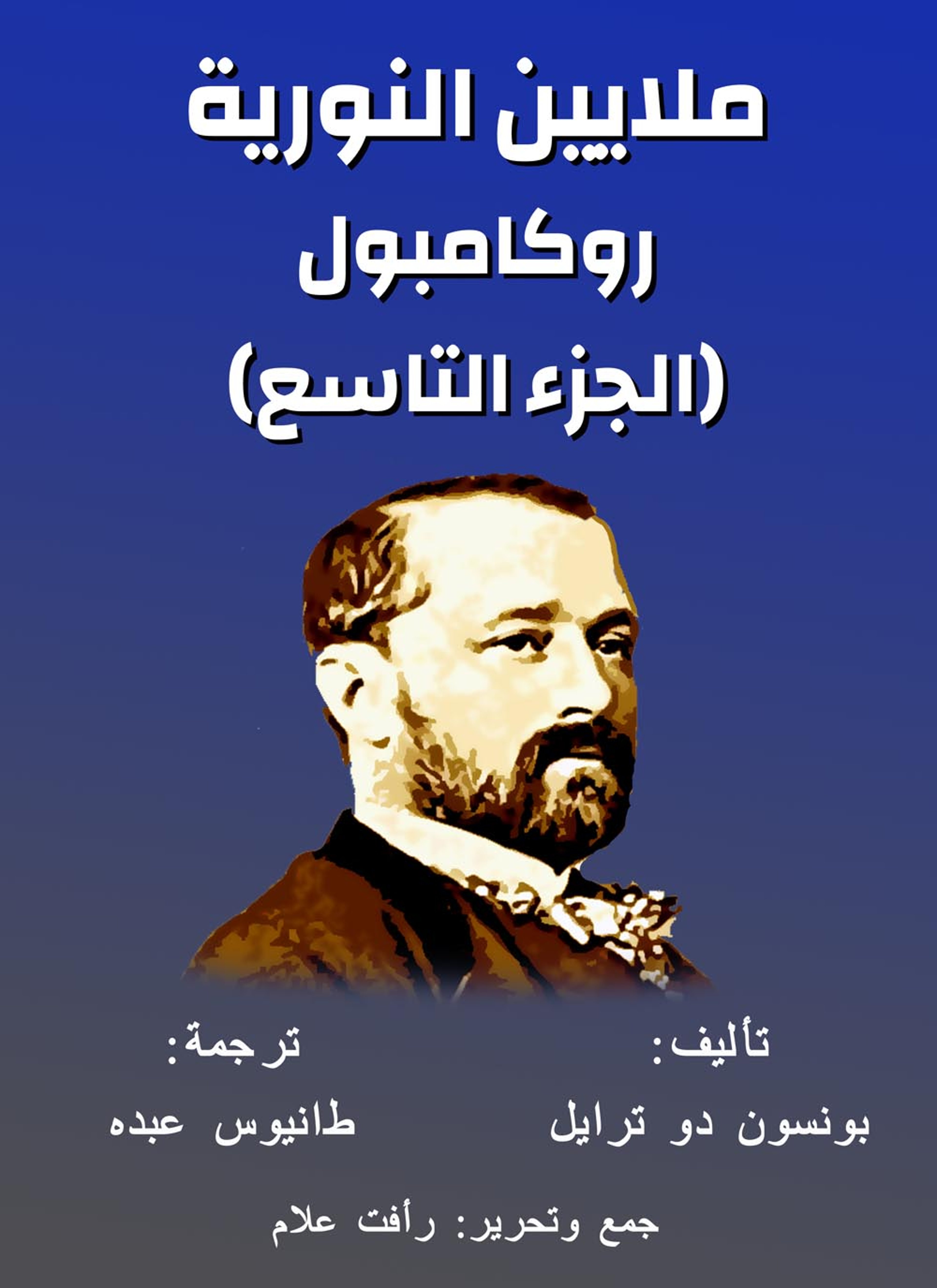 ملايين النورية