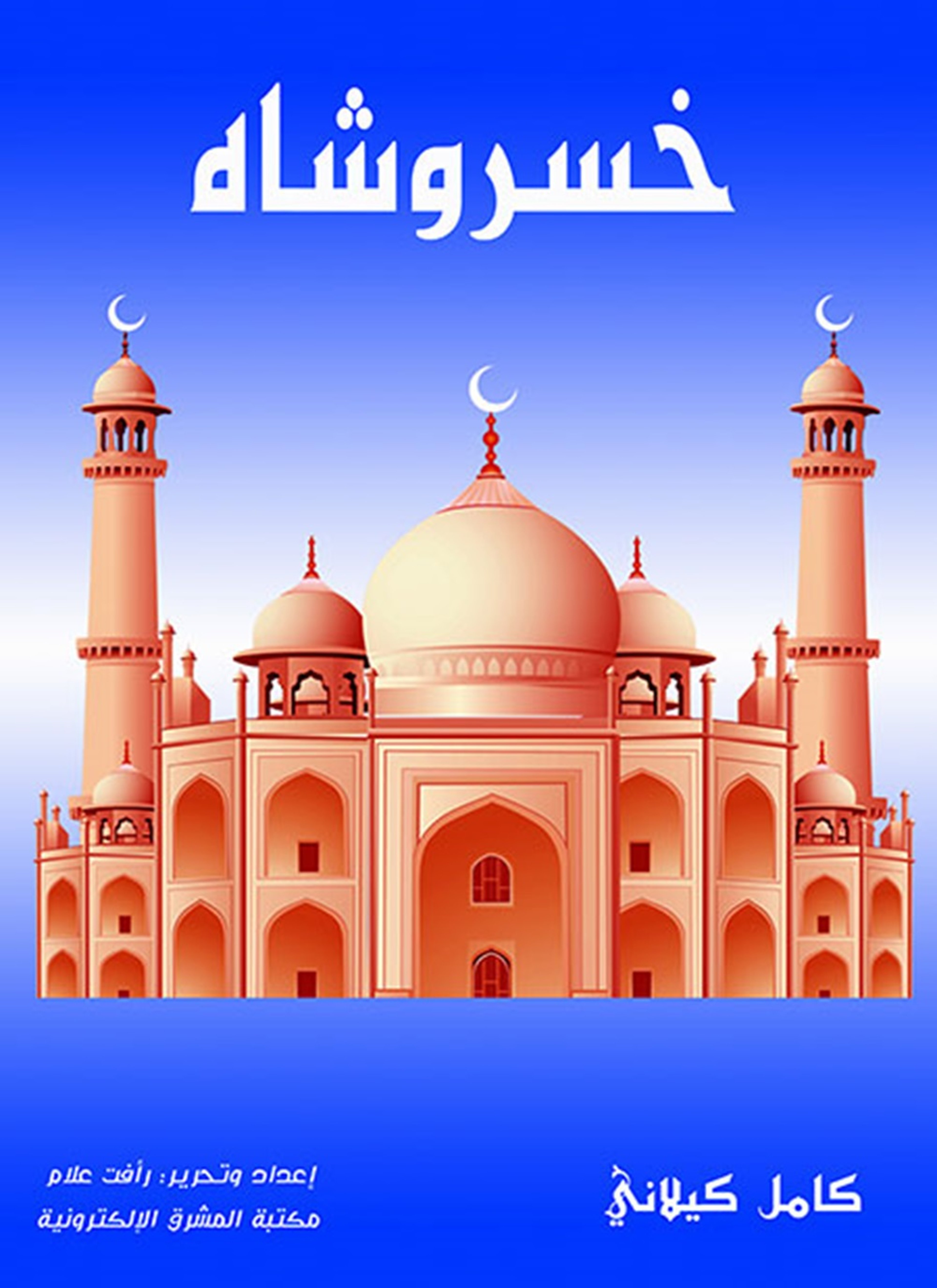 مملكة العذارى