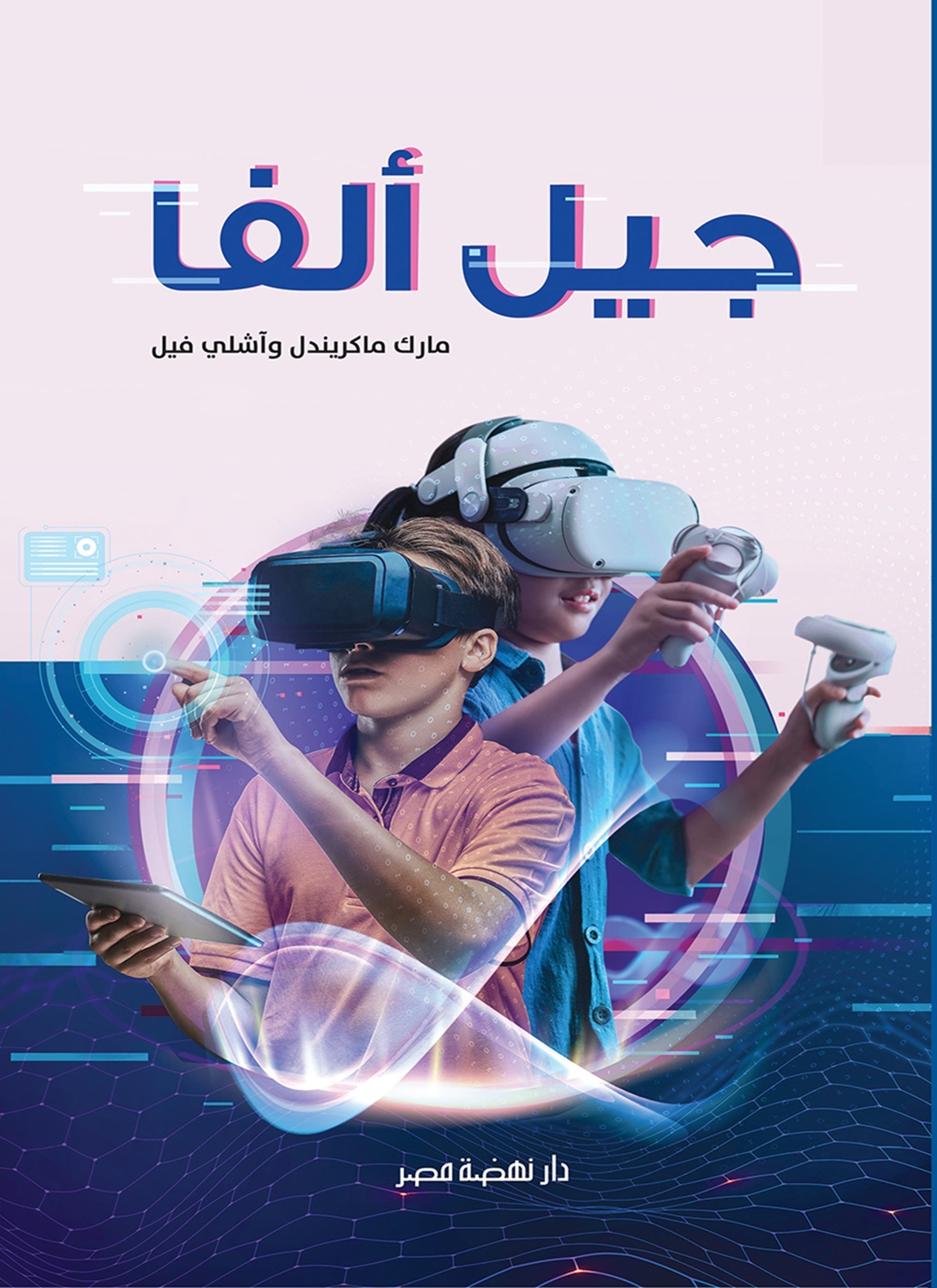 جيل ألفا