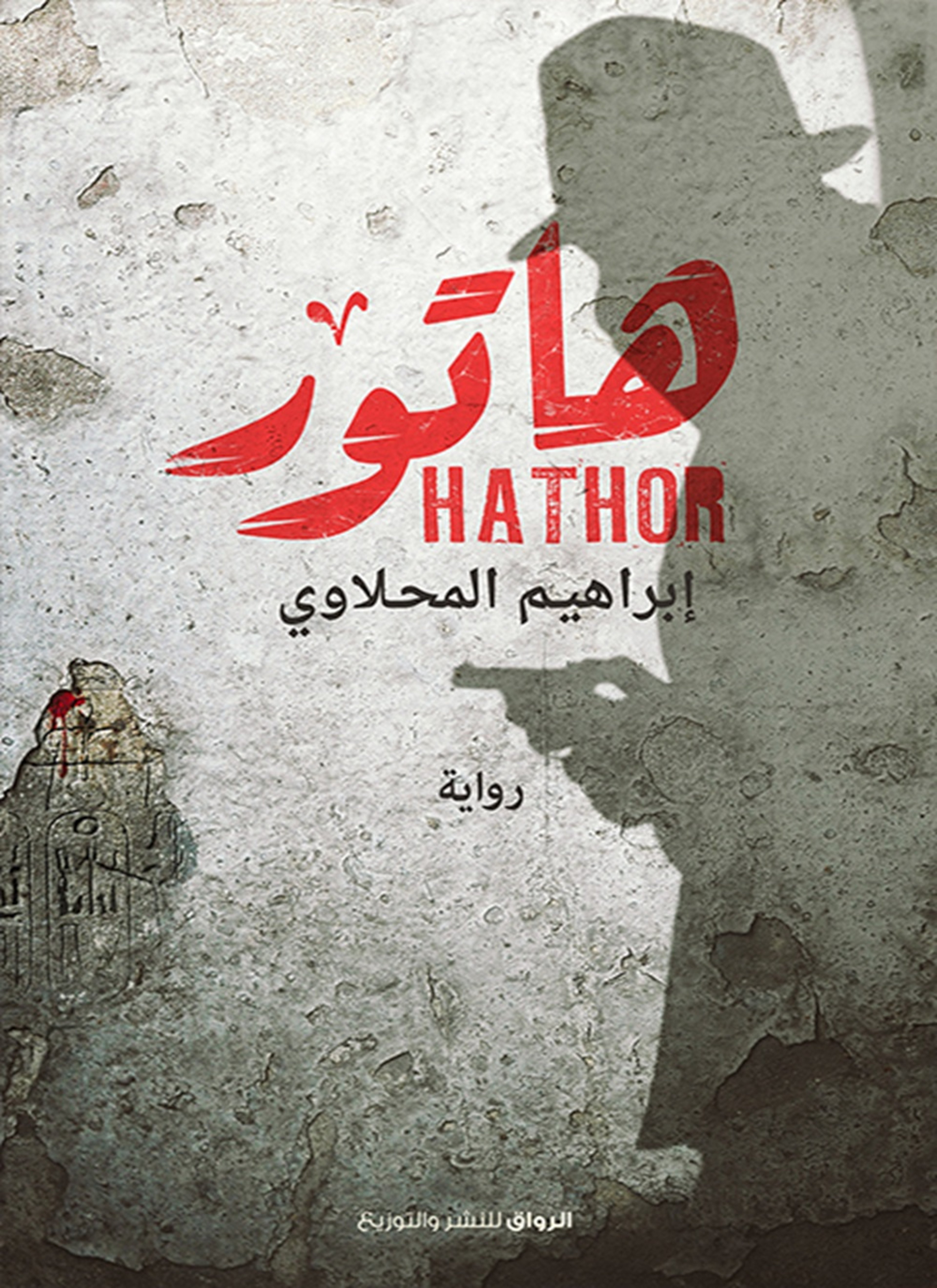 هاتور