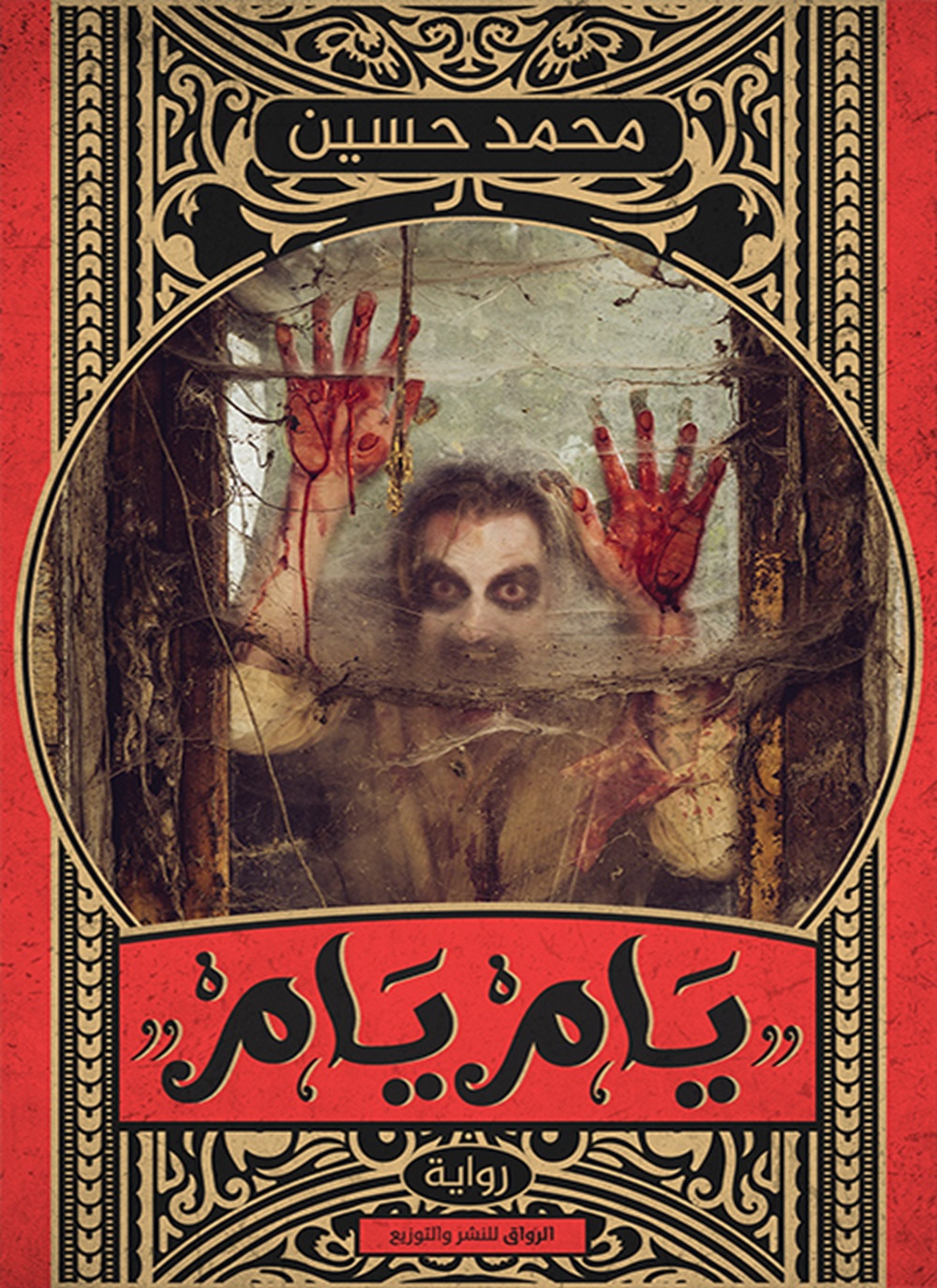 يام يام