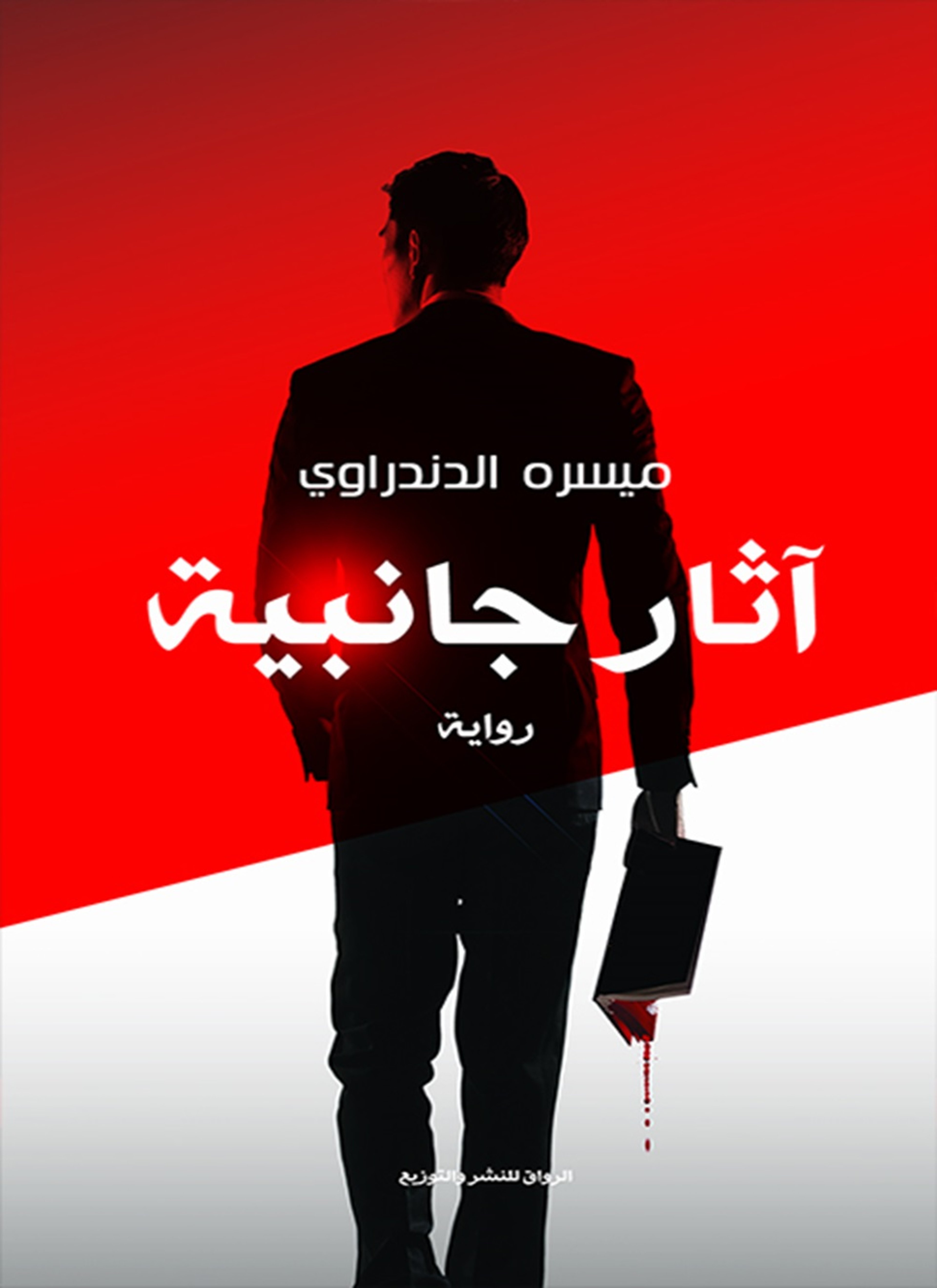 آثار جانبية