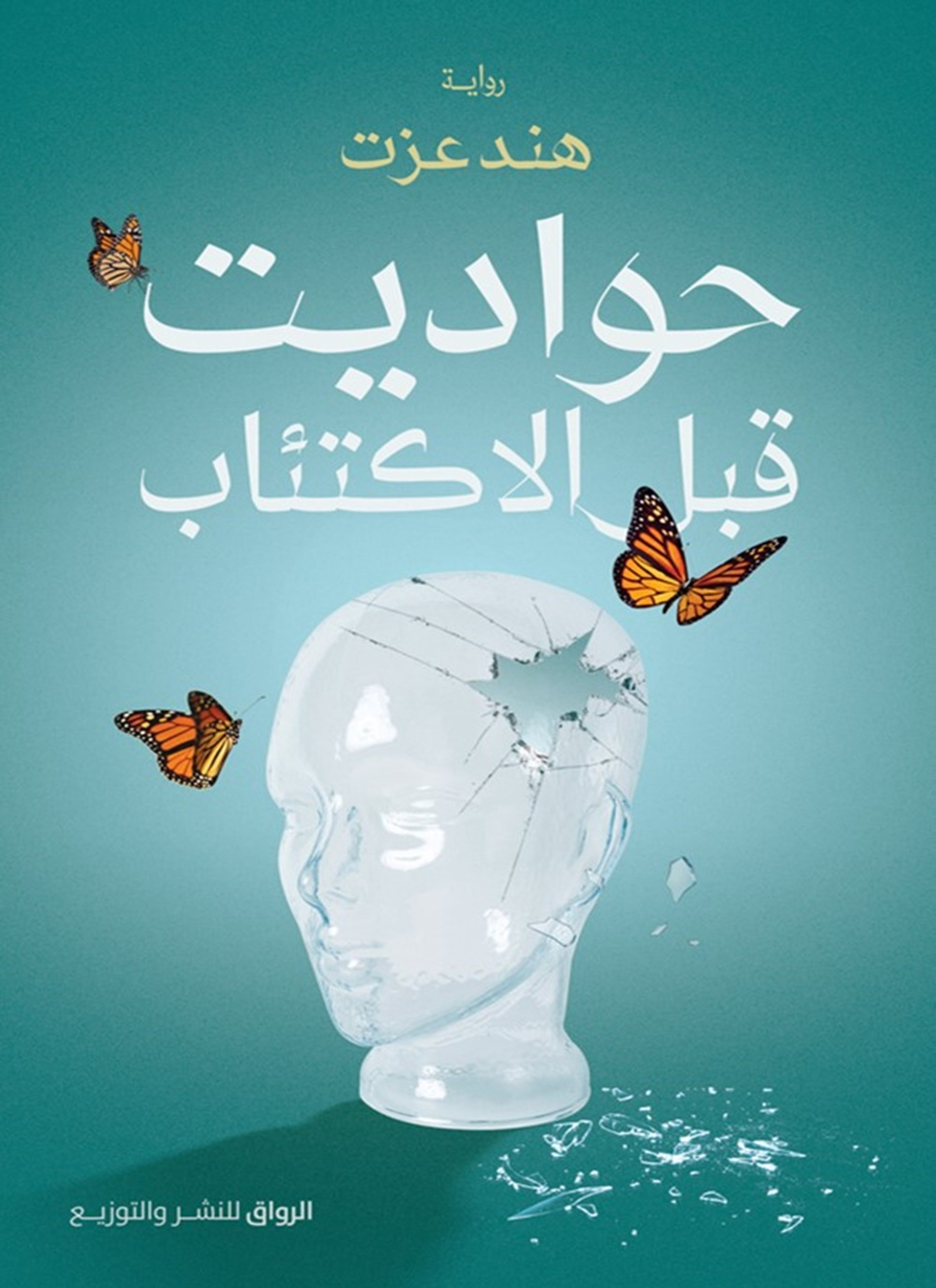 حواديت قبل الاكتئاب