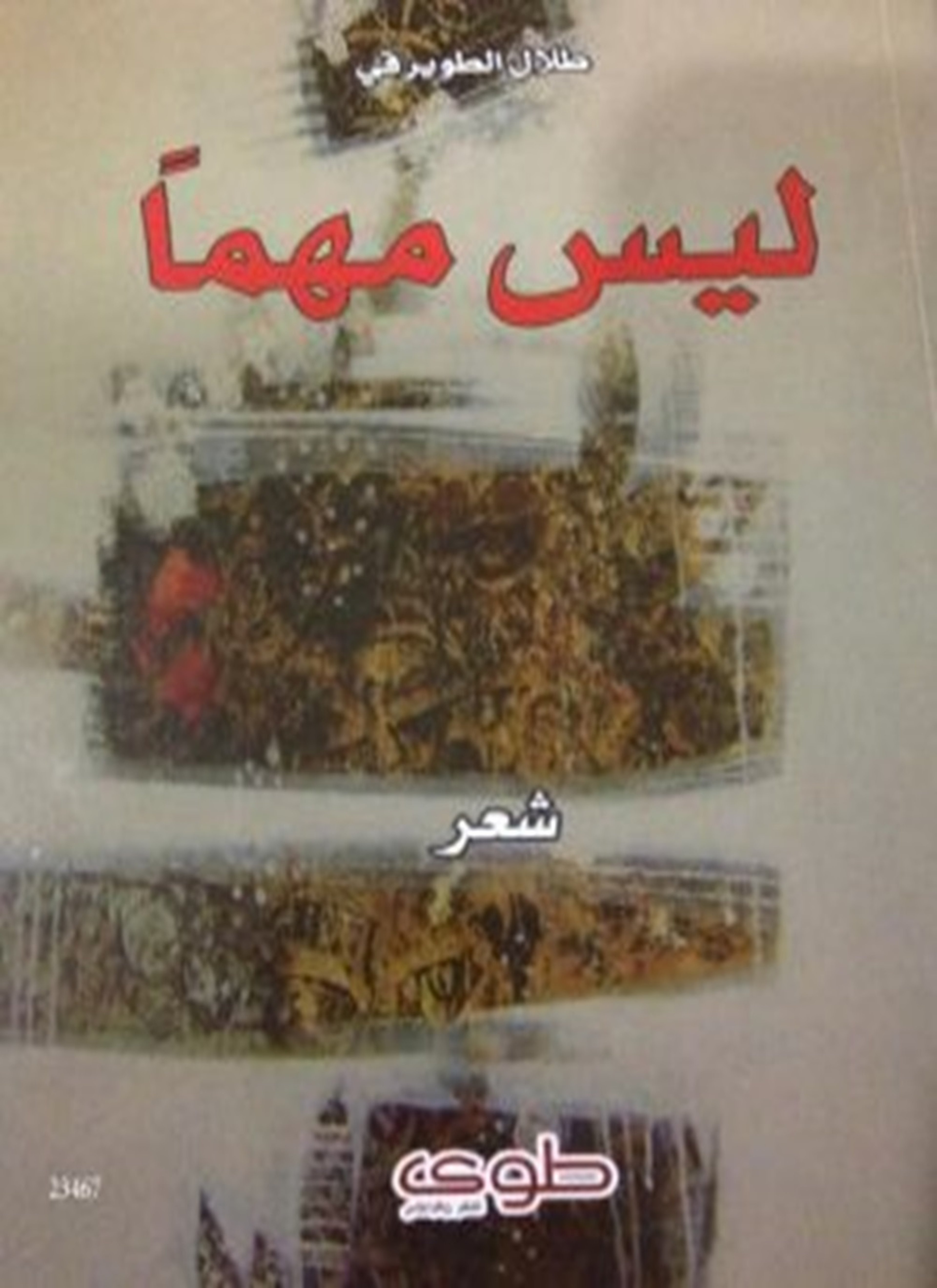 ليس مهماً