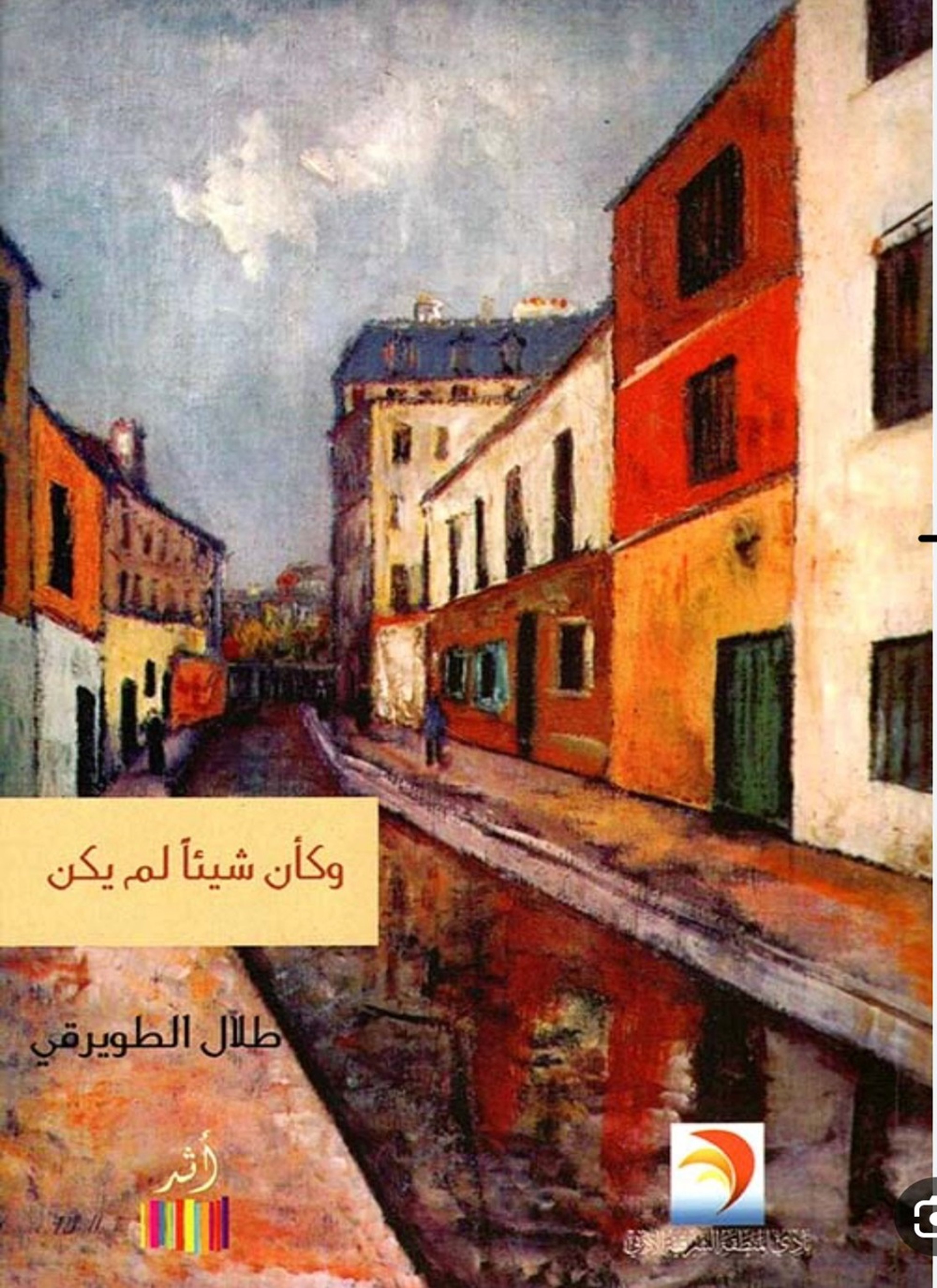 وكأن شيئا لم يكن