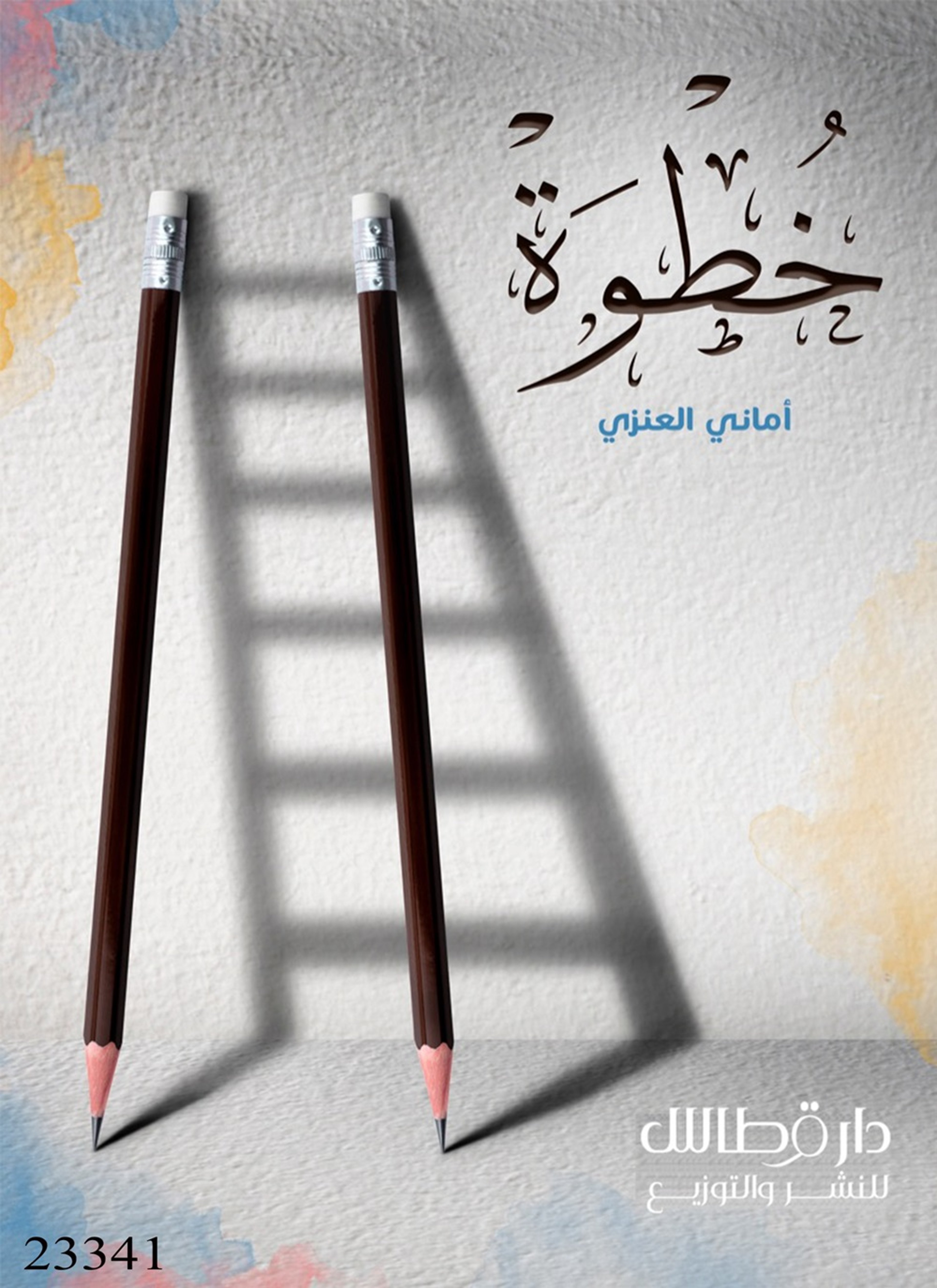 خطوة