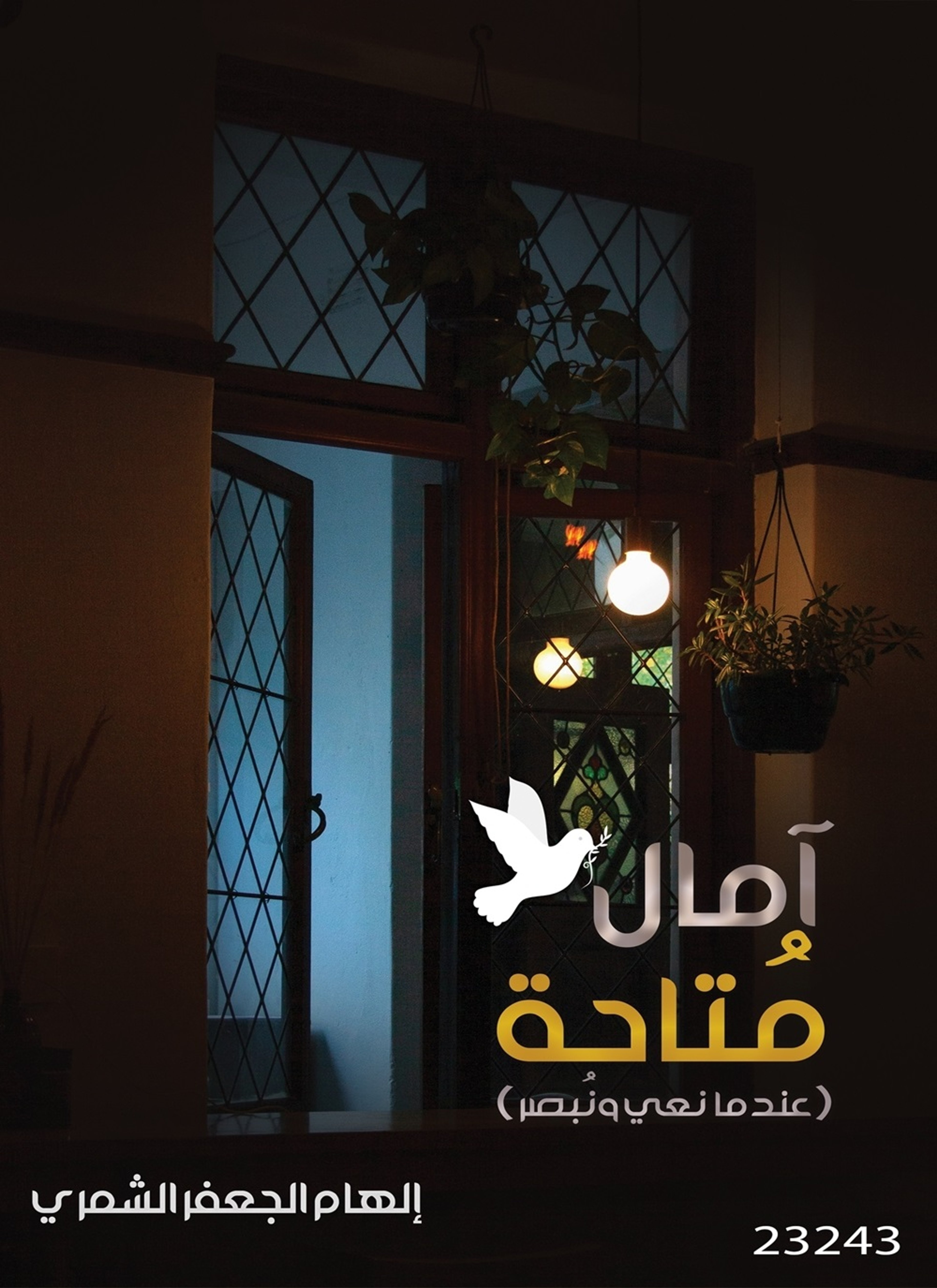 آمال متاحة