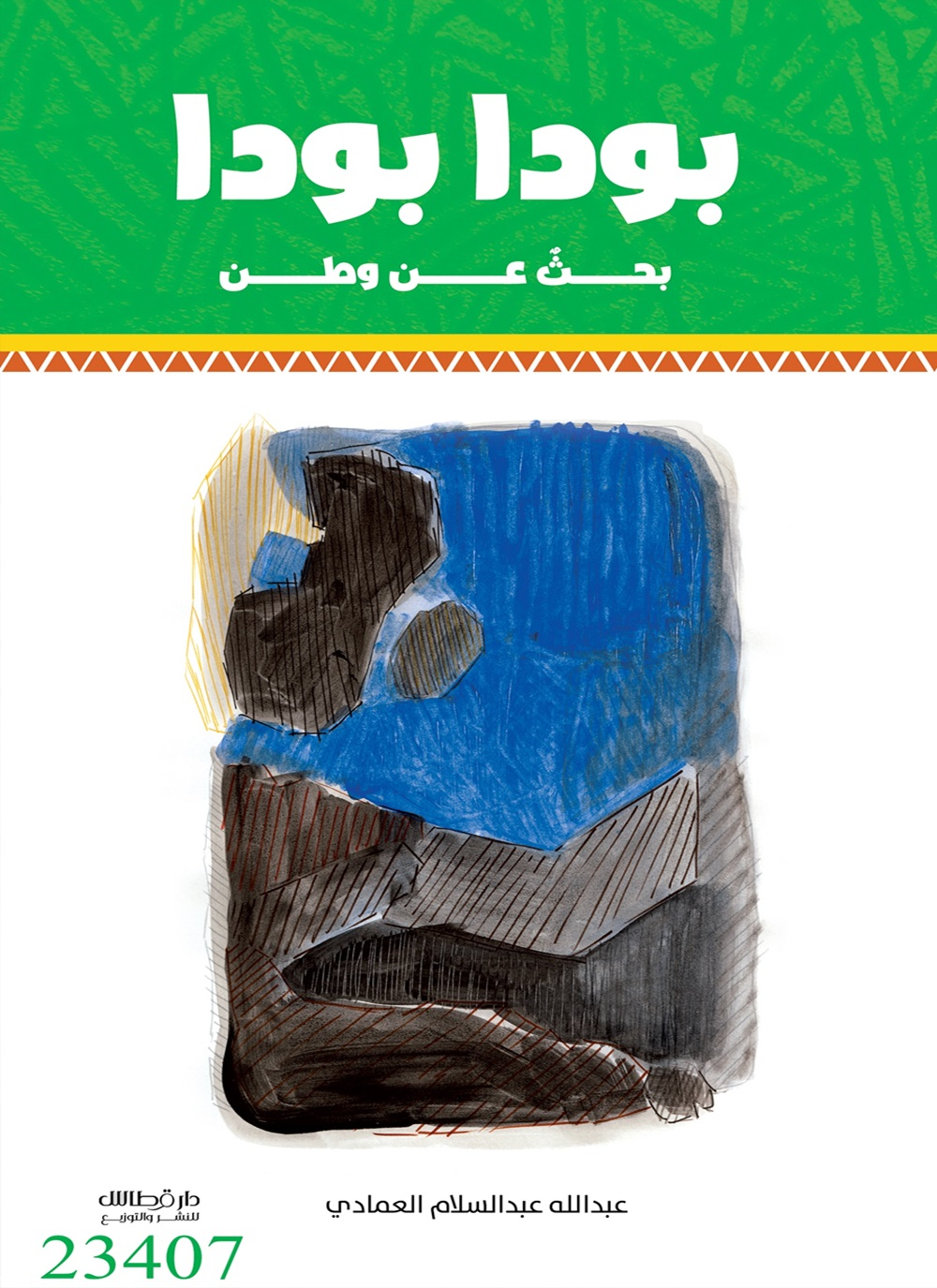 بودا بودا