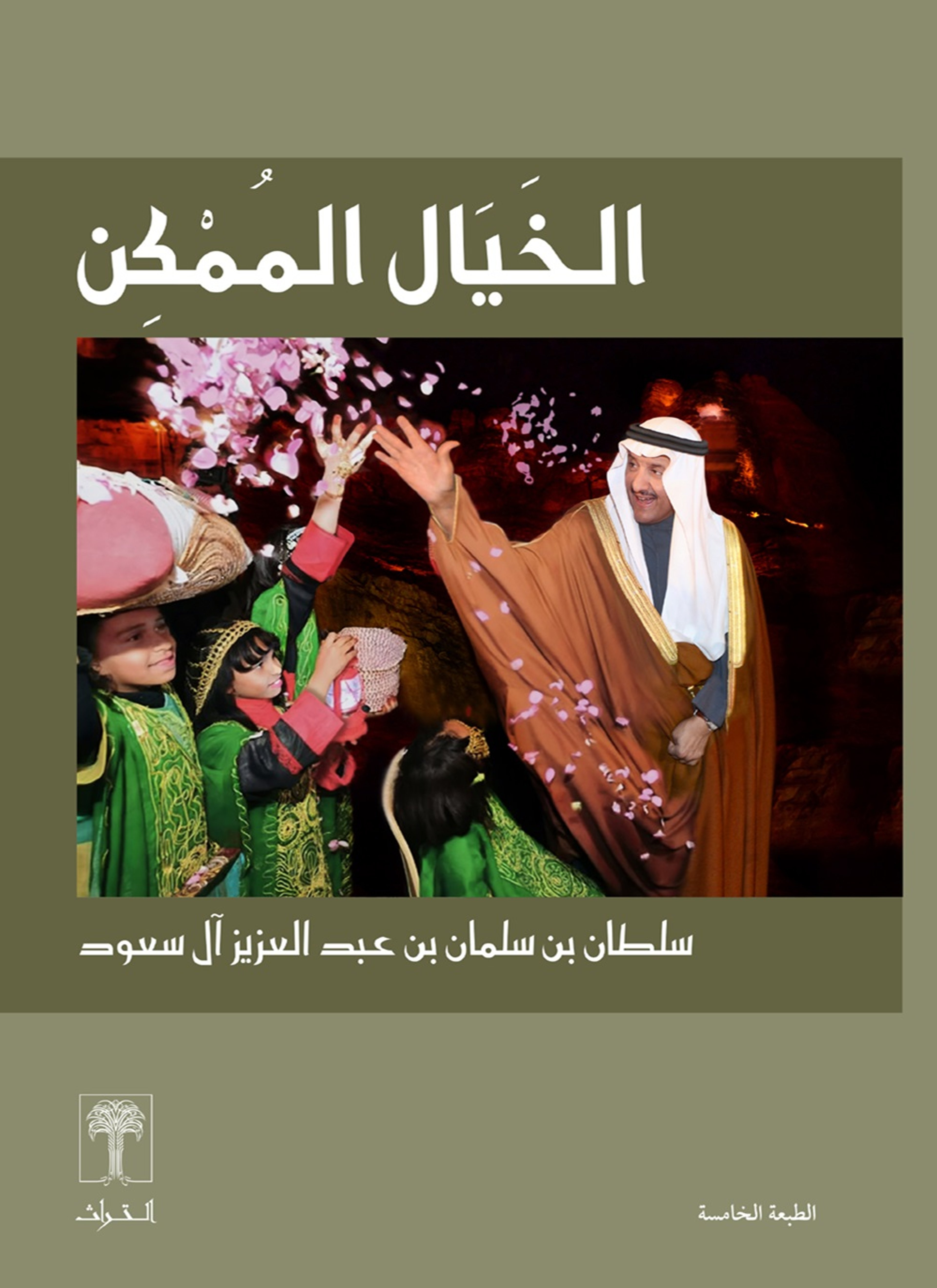 الخيال الممكن