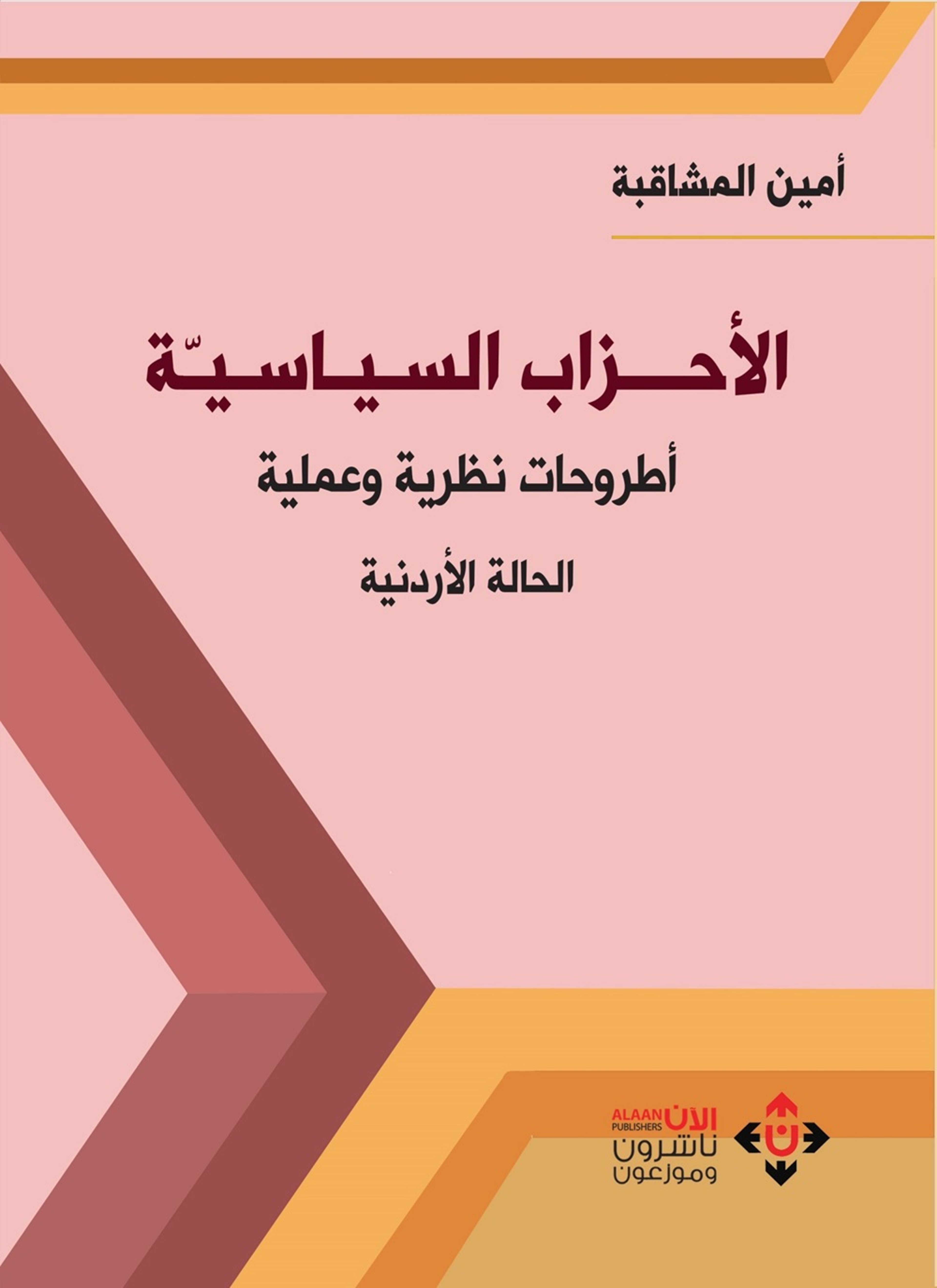 الأحزاب السياسية