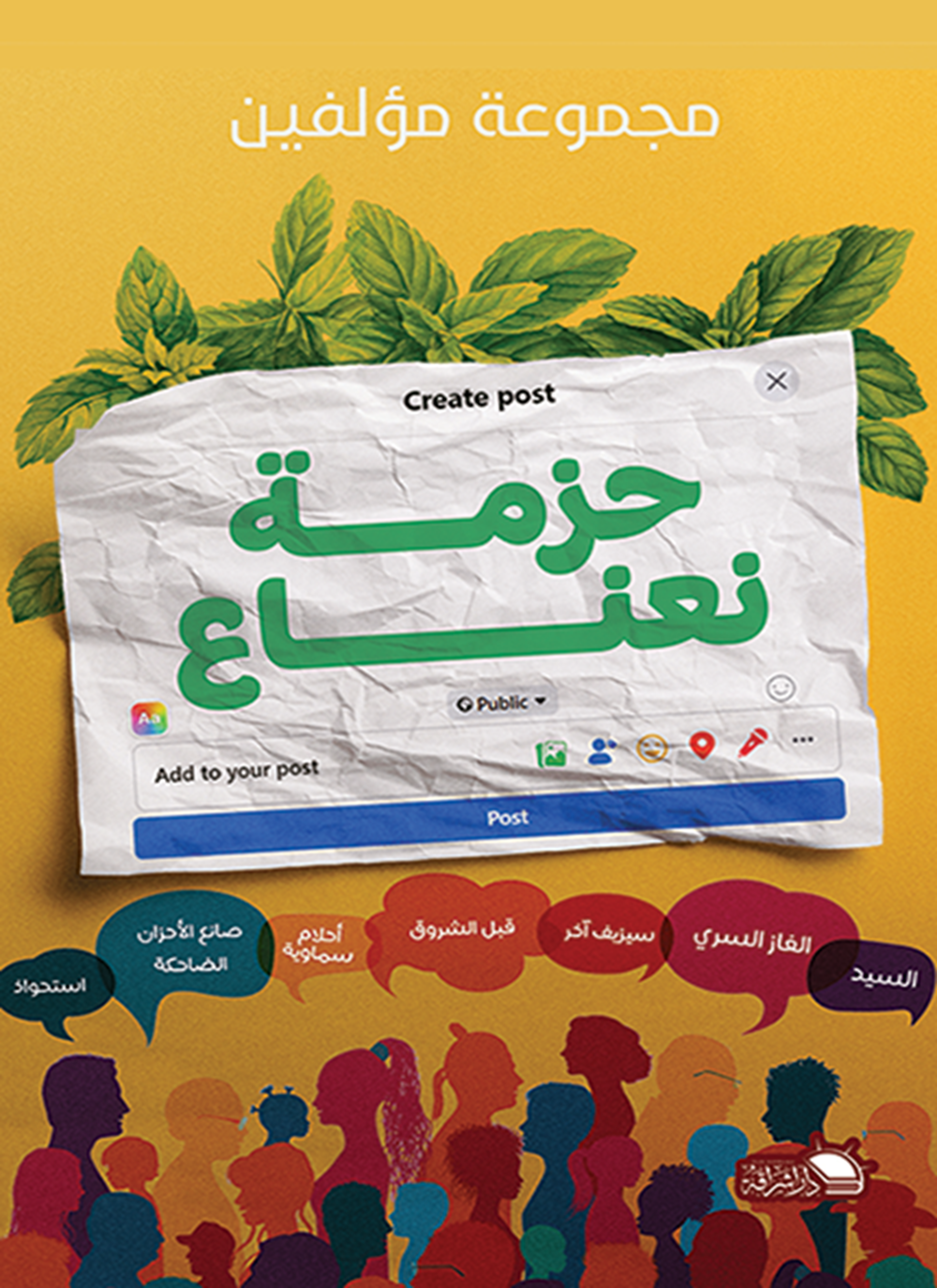 حزمة نعناع
