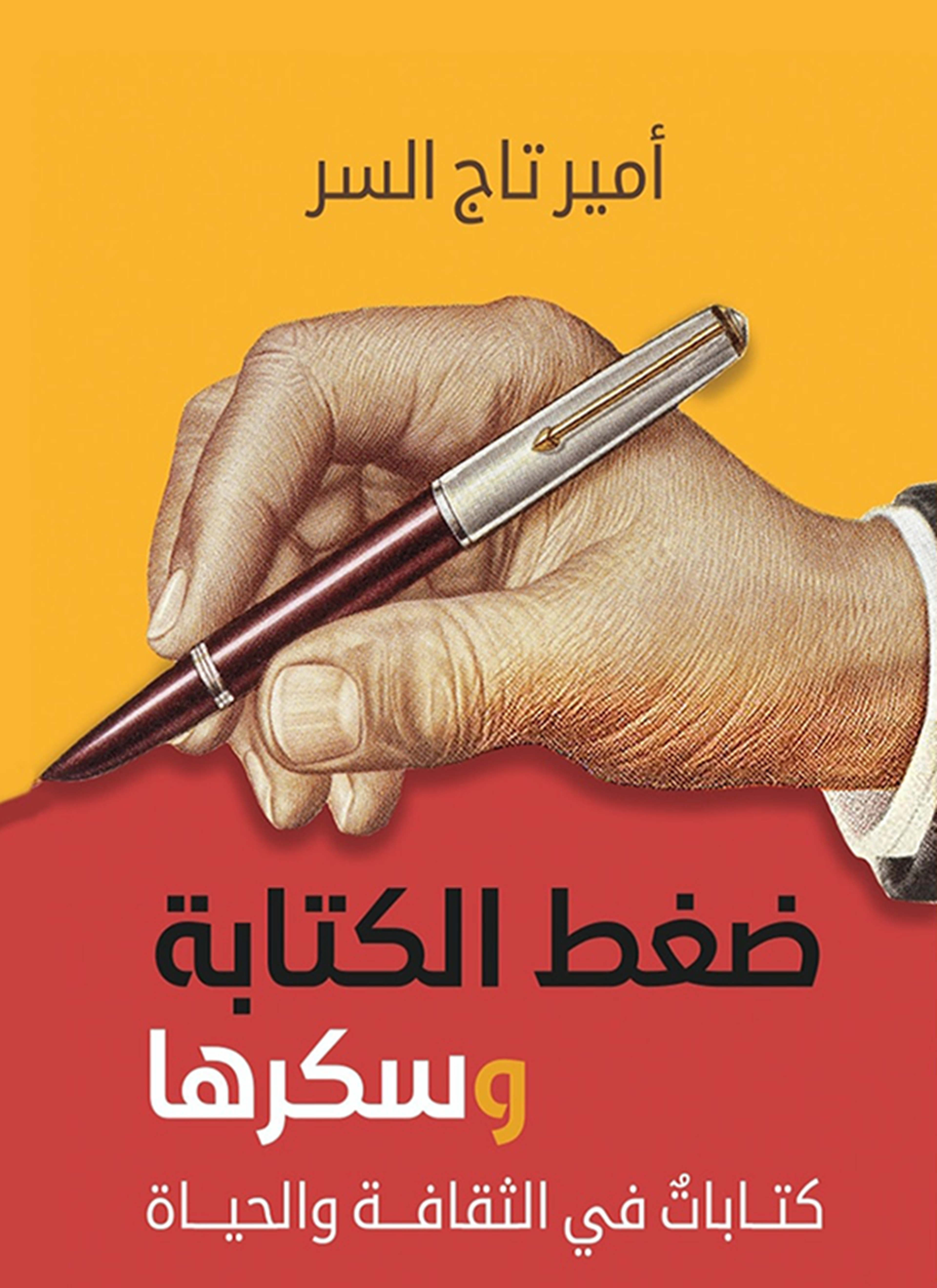 ضغط الكتابة