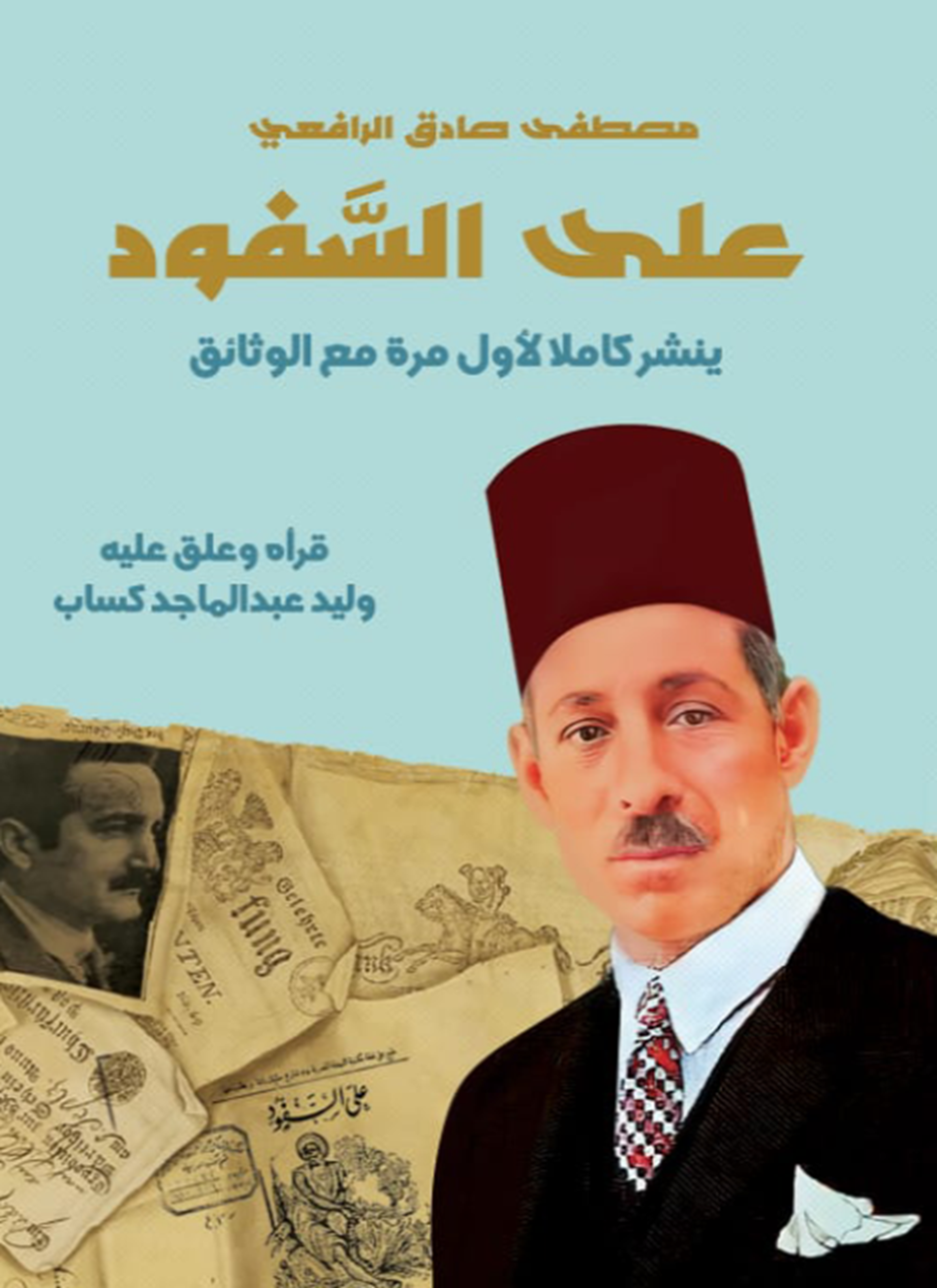 على السفود
