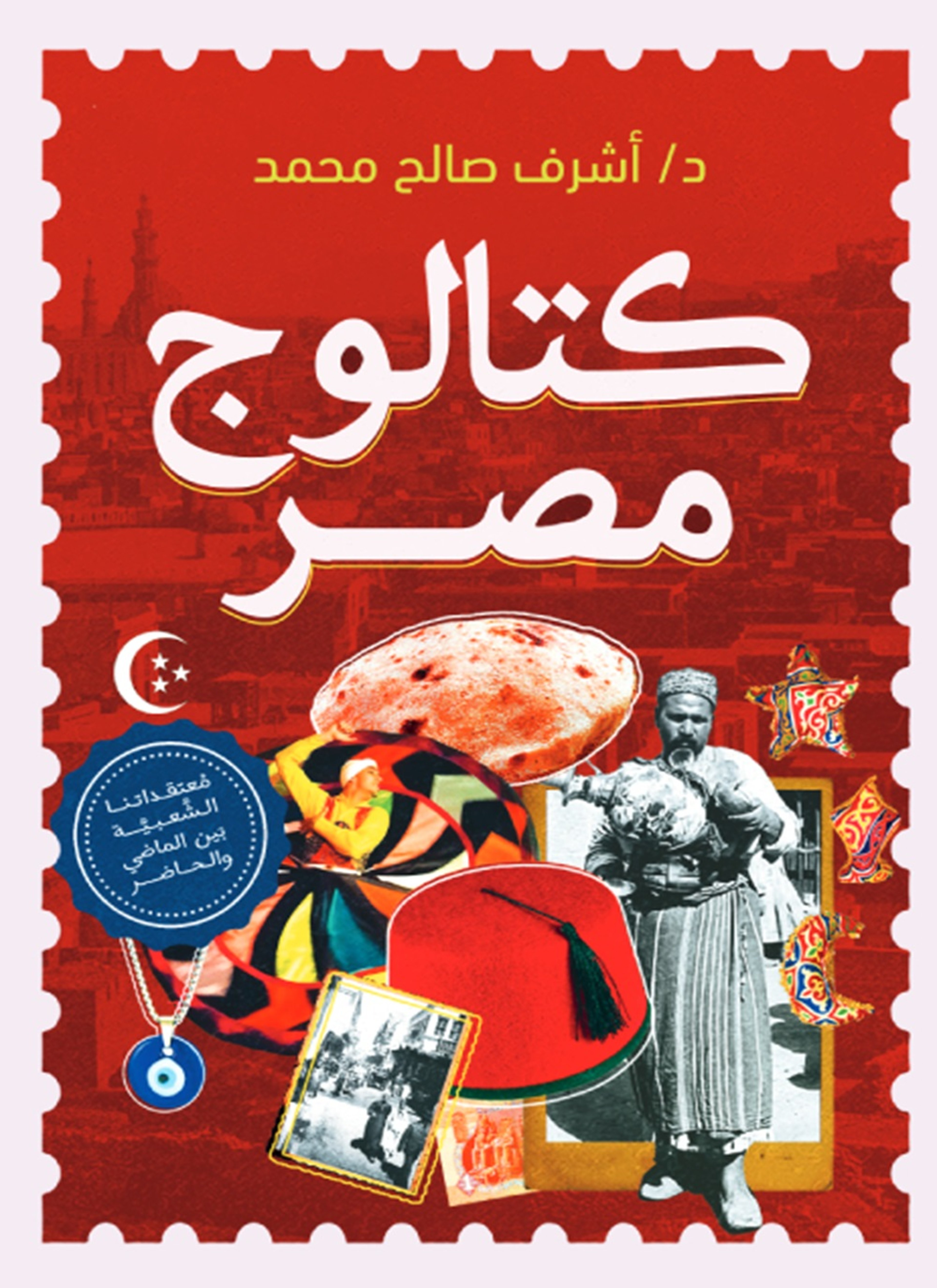 كتالوج مصر