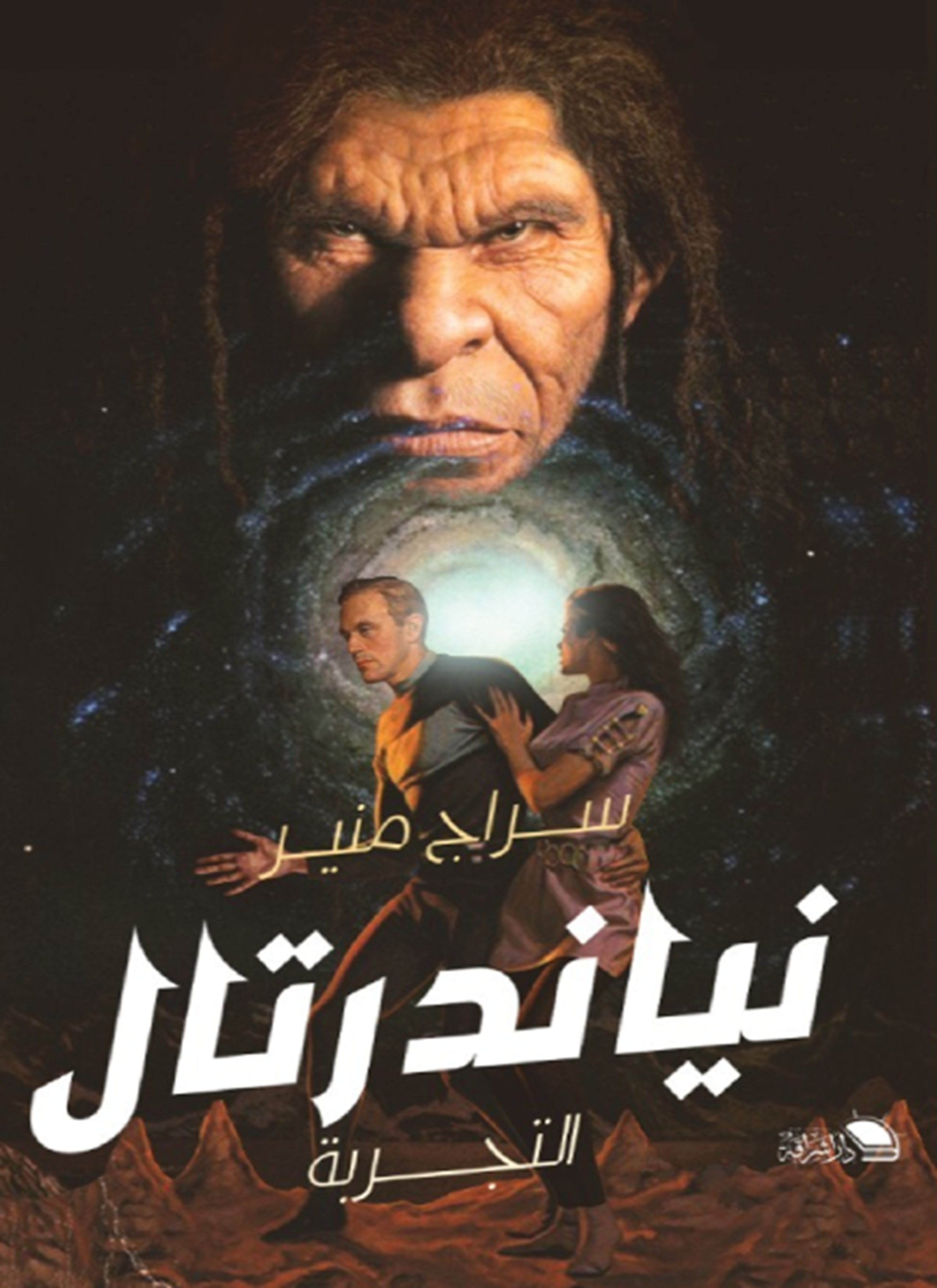 نياندرتال