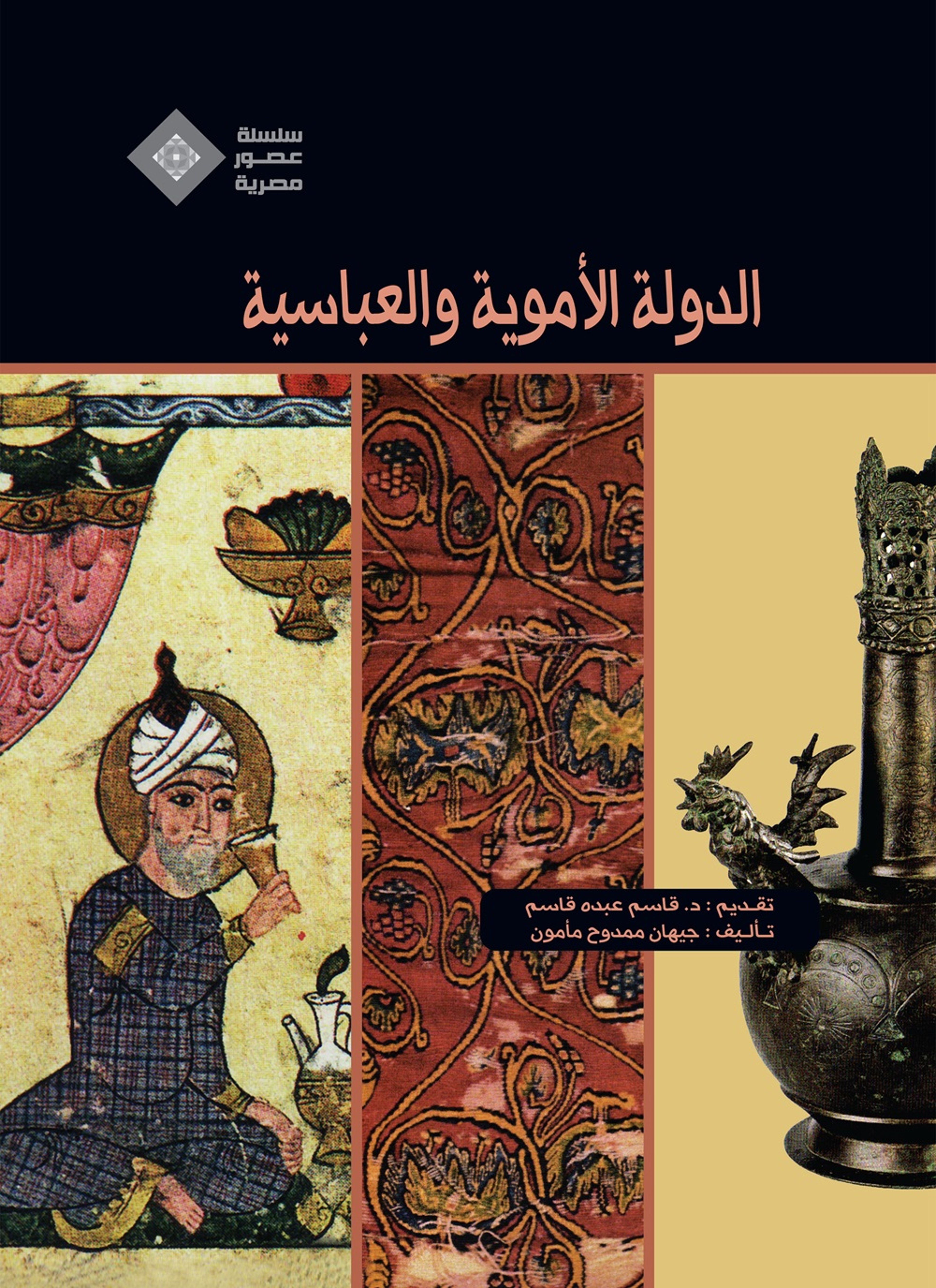 الدولة الأموية والعباسية