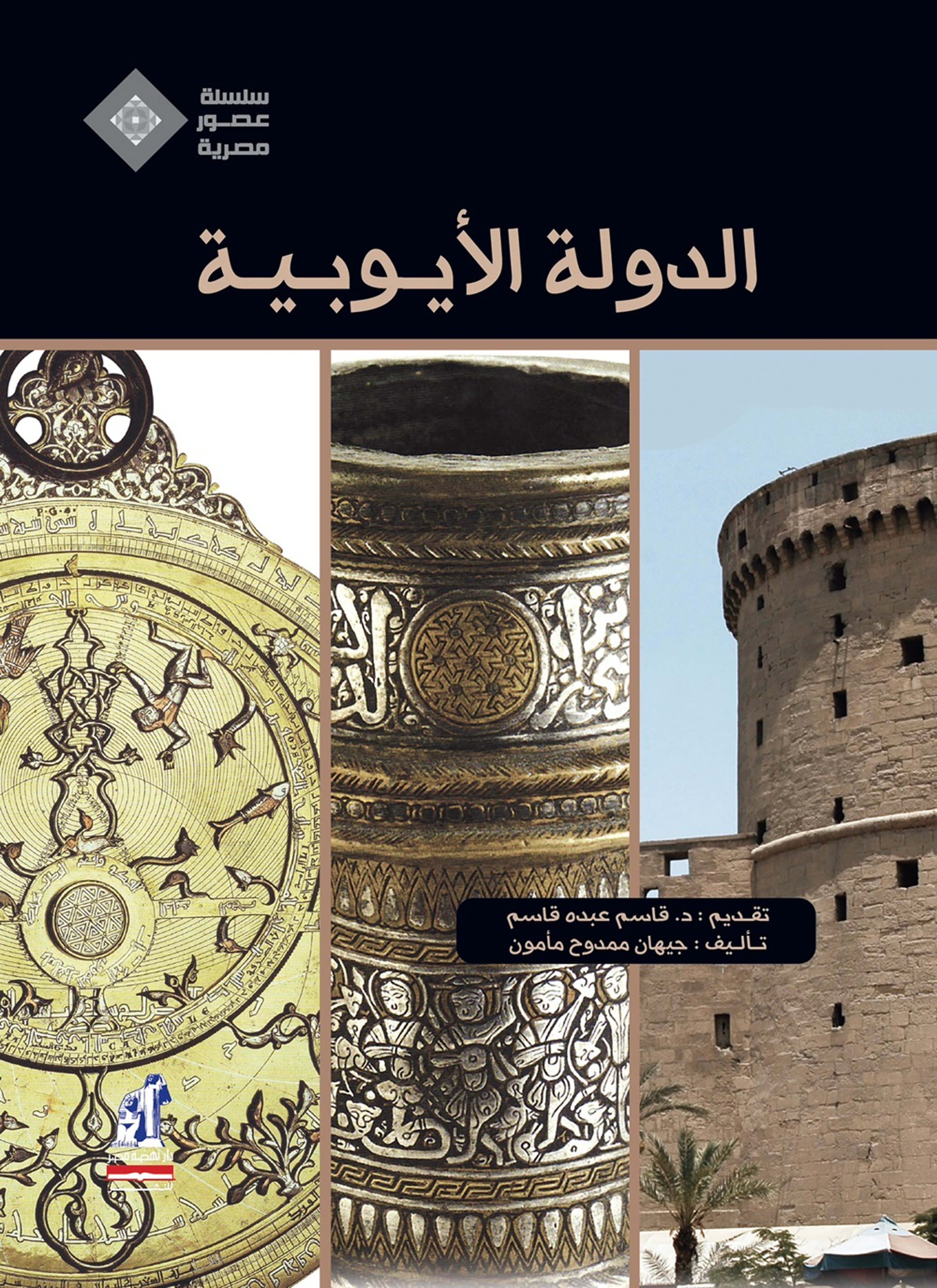 الدولة الأيوبية