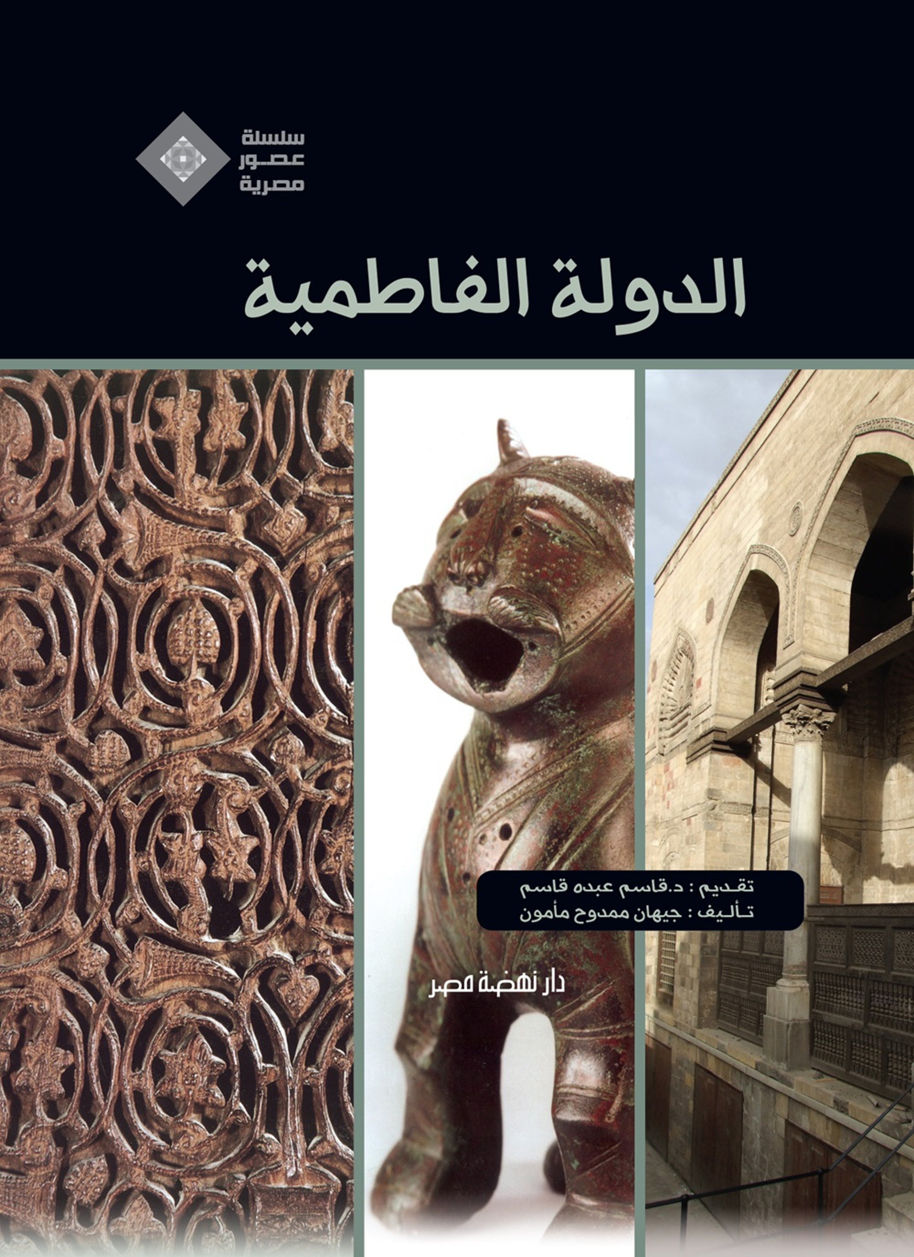 الدولة الفاطمية