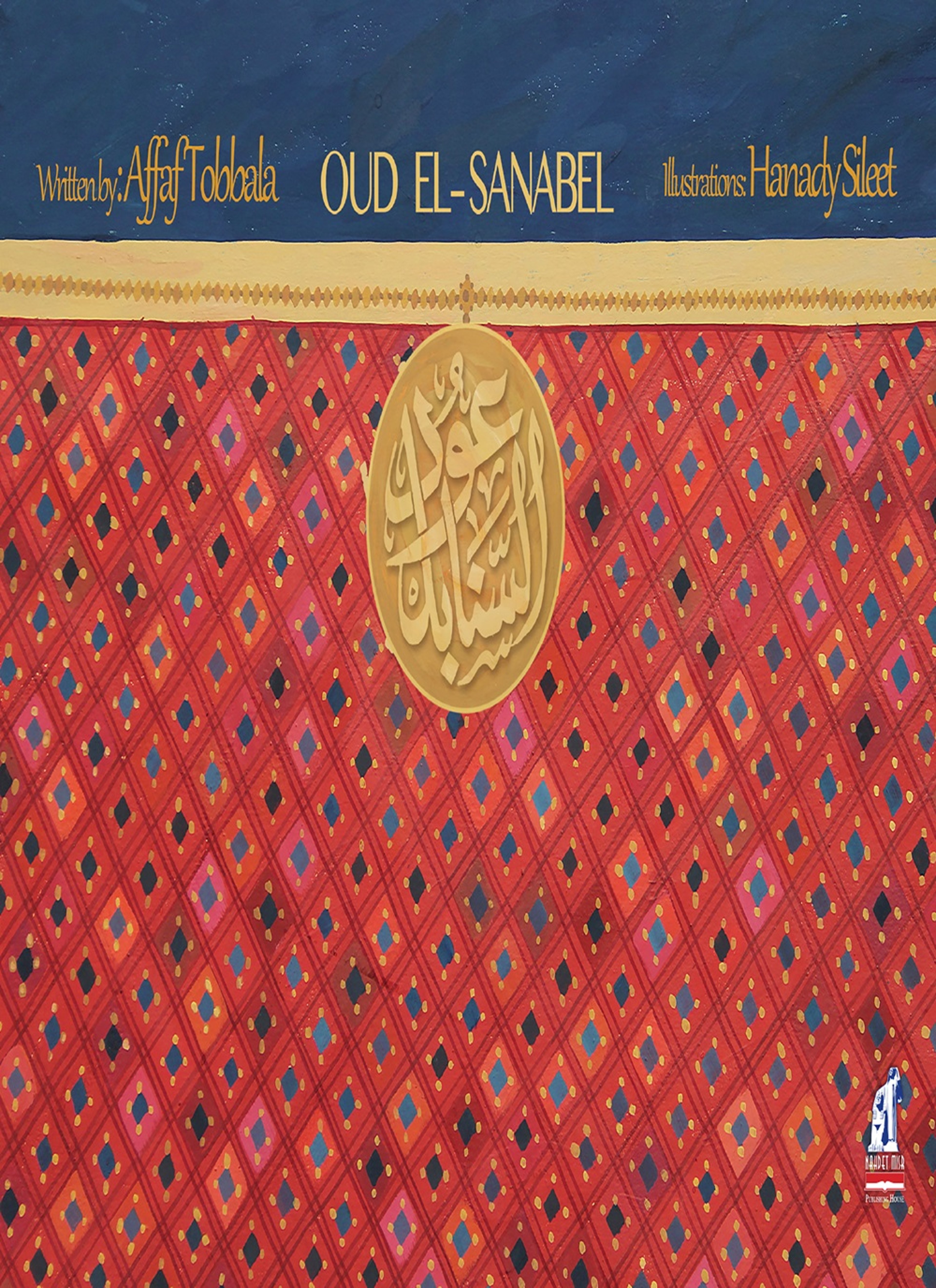 OUD EL-SANABEL