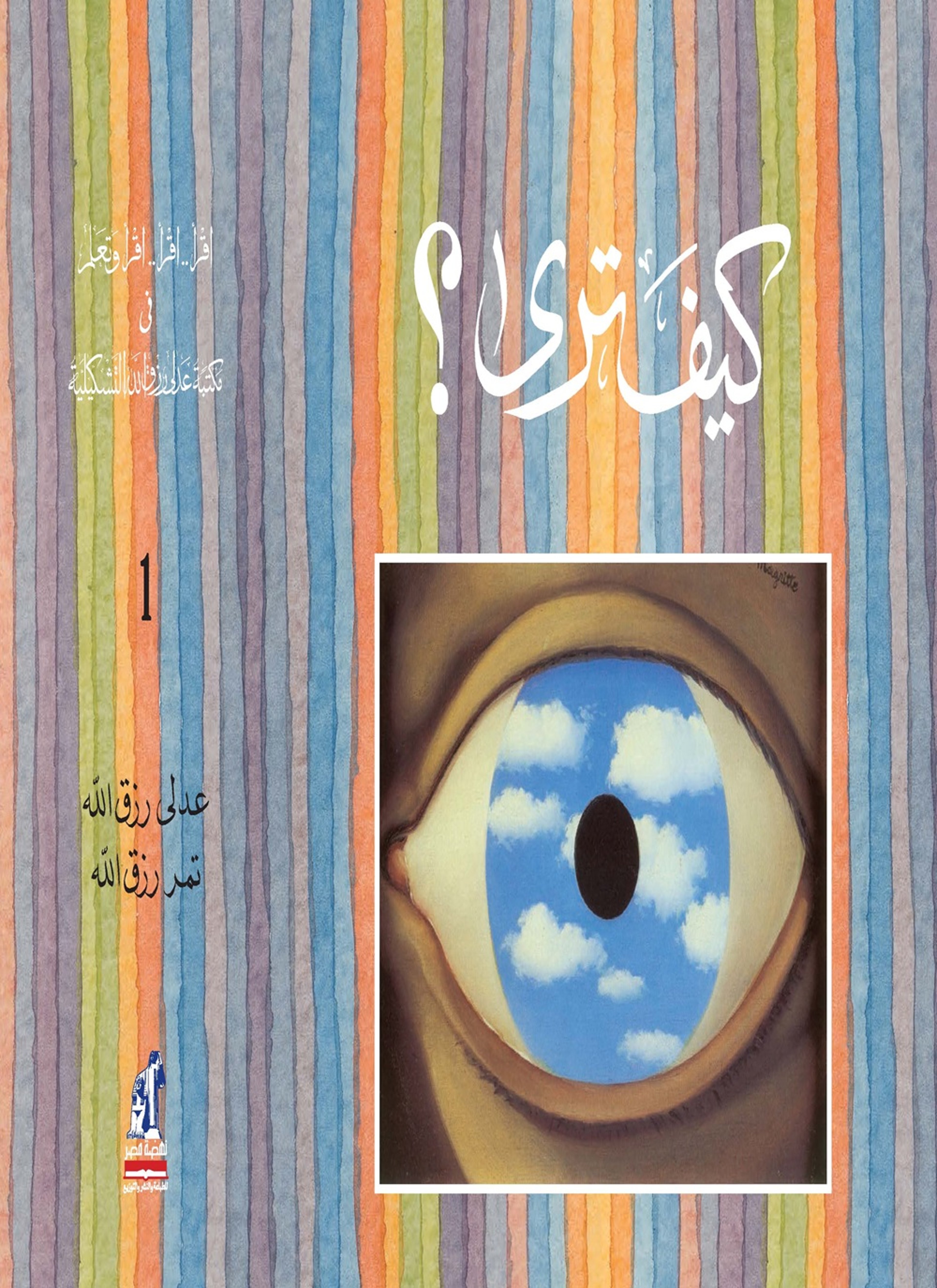 كيف ترى؟