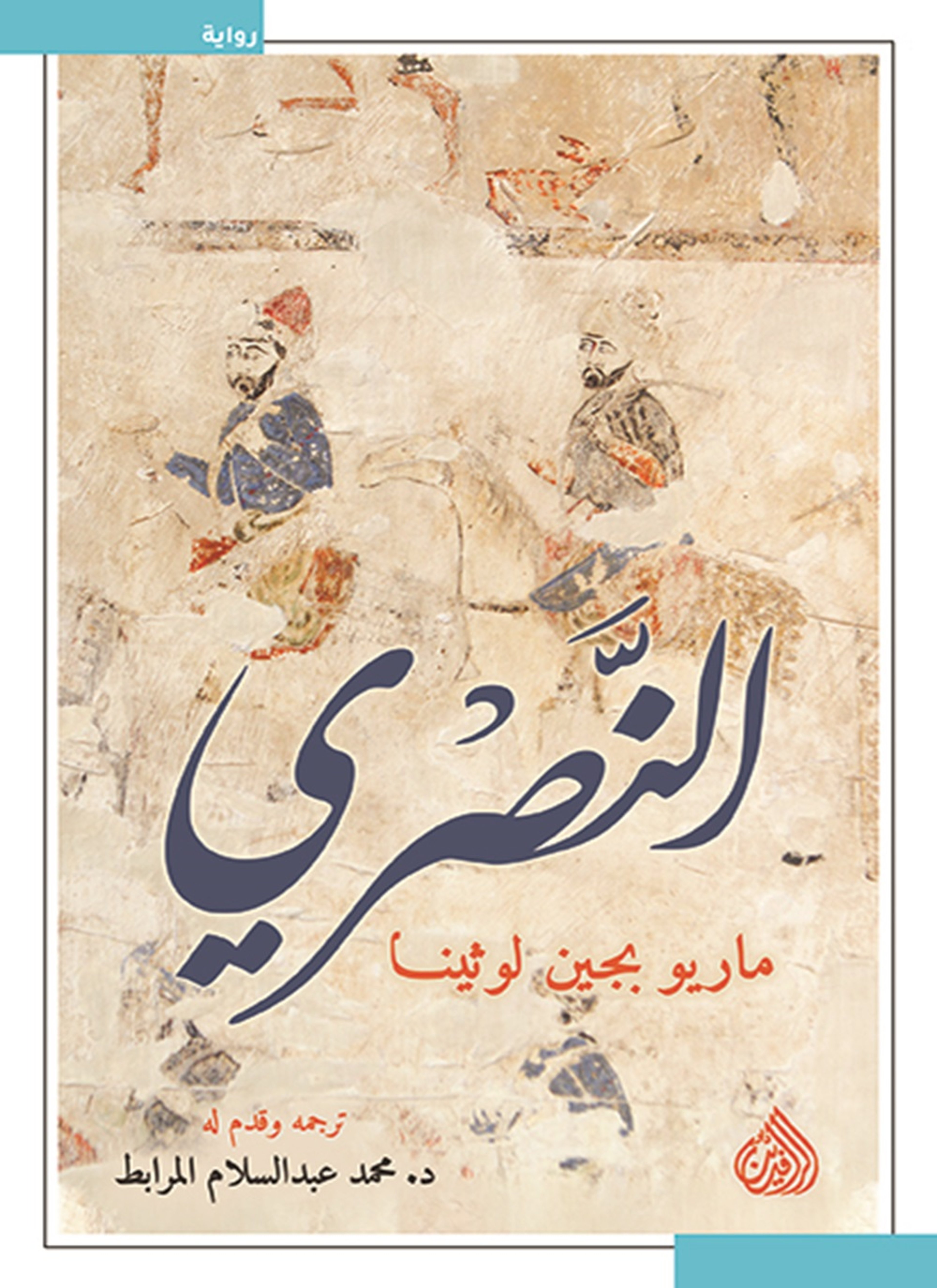 النصري