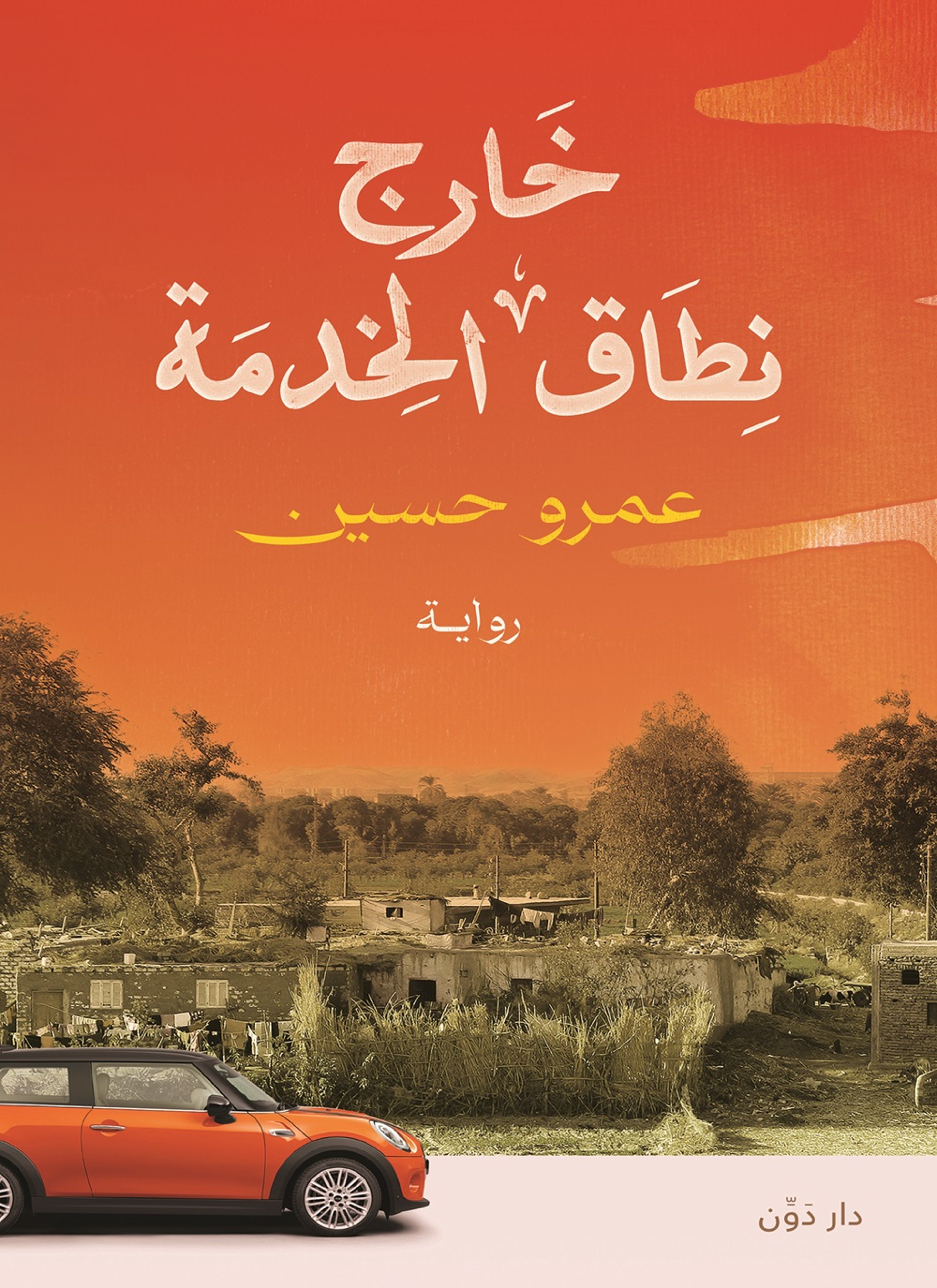 خارج نطاق الخدمه