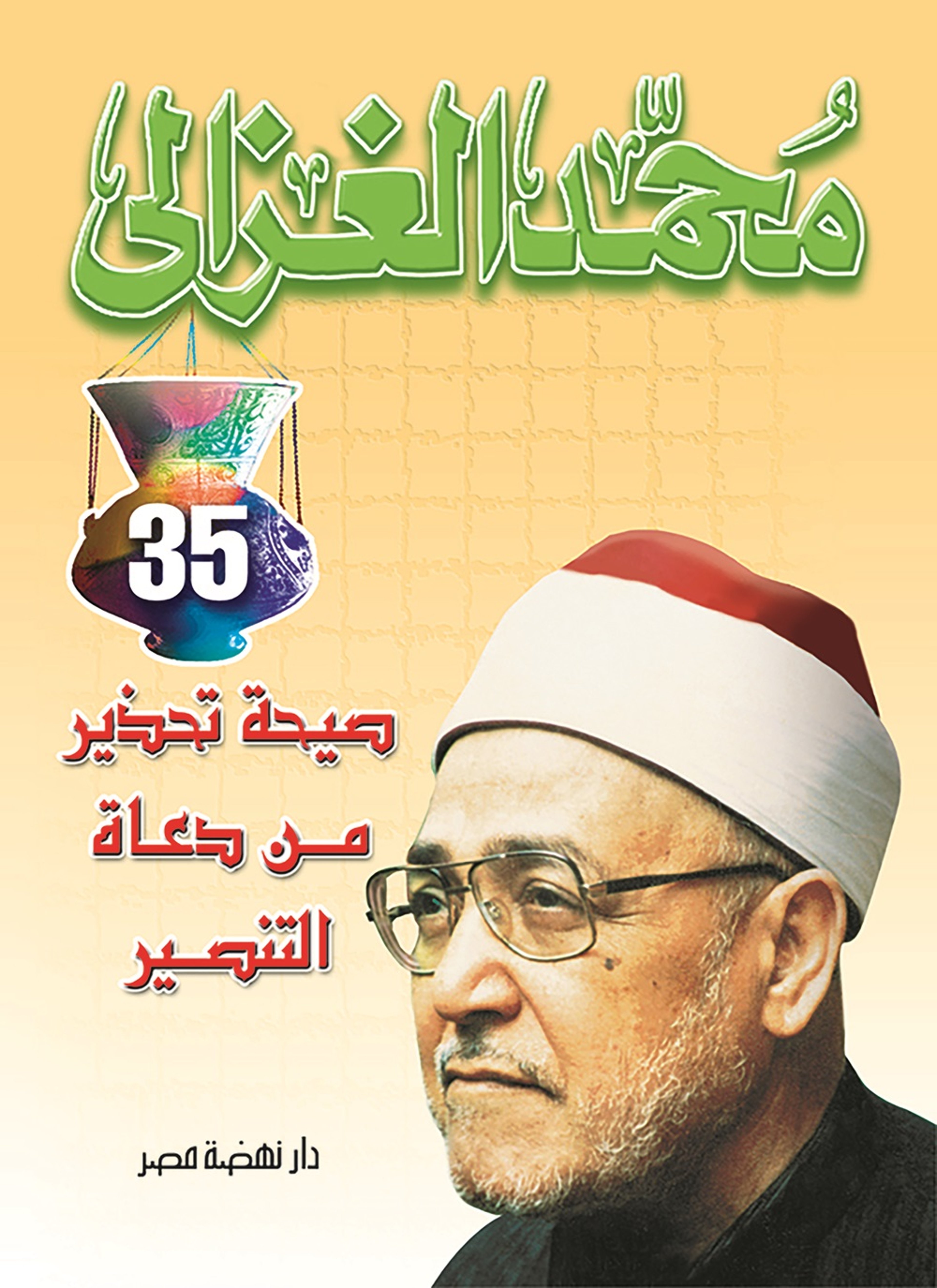 صيحة تحذير من دعاة التنصير