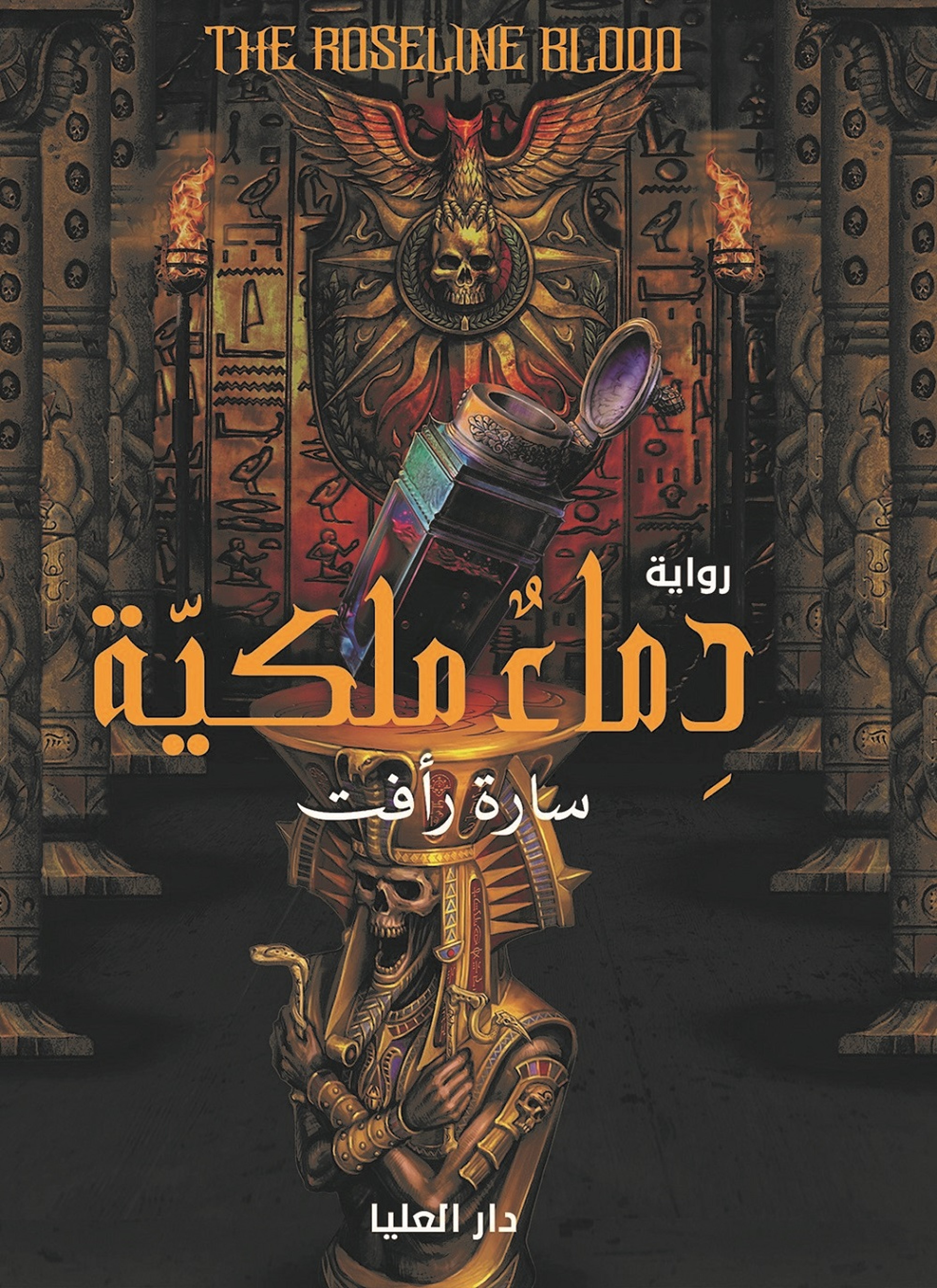 دماء ملكية