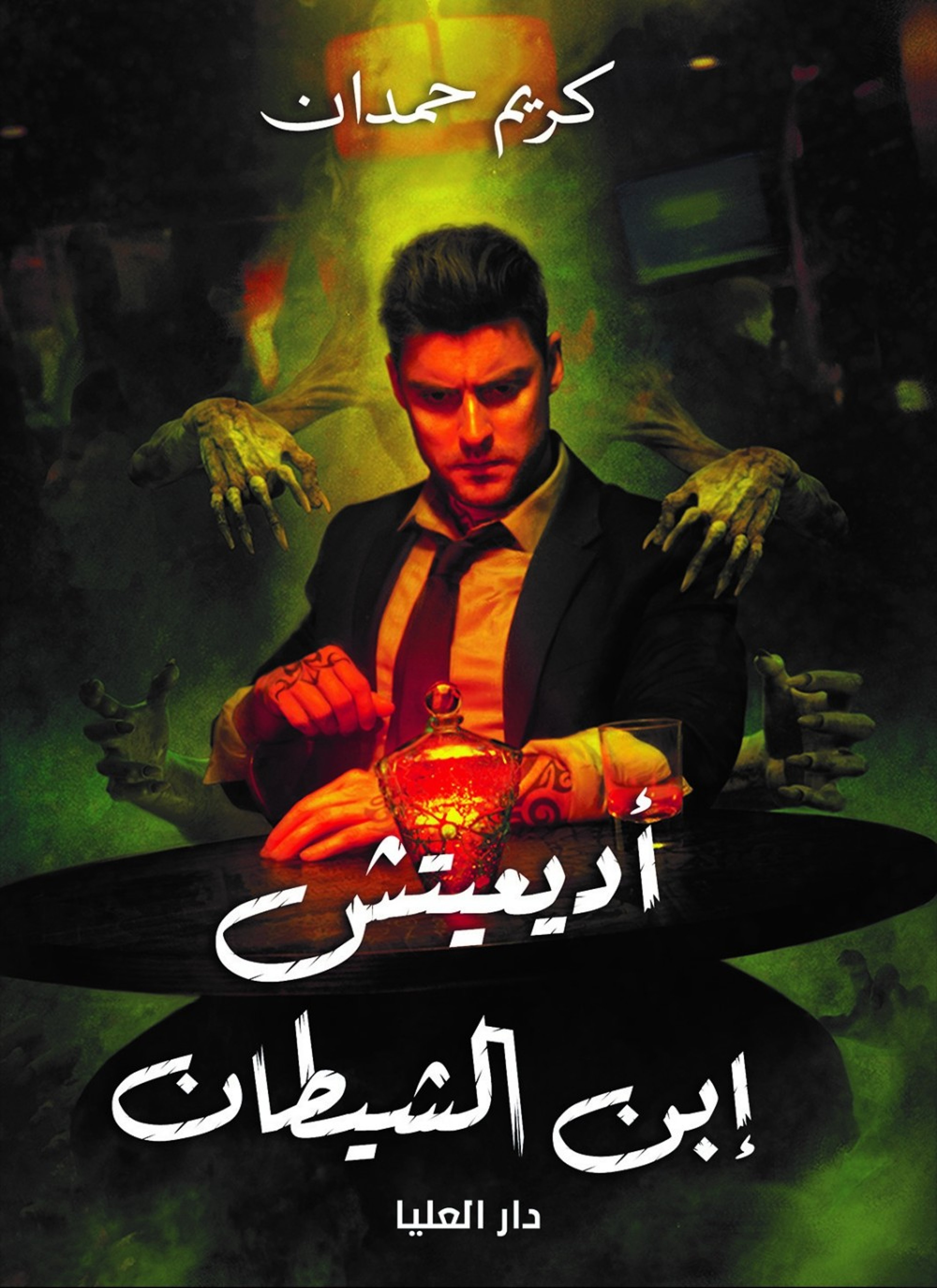 اديعيتش ابن الشيطان