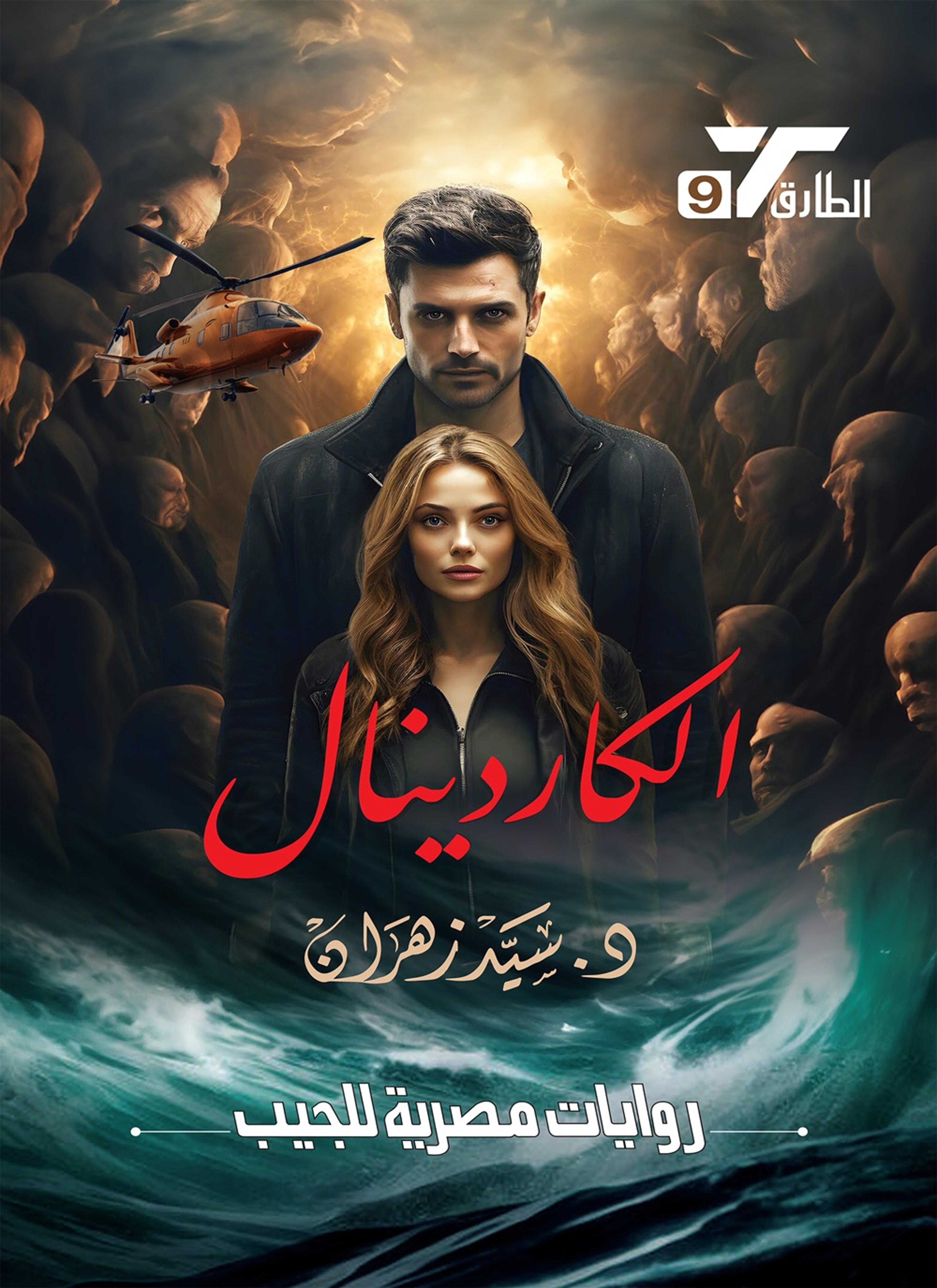 الكاردينال