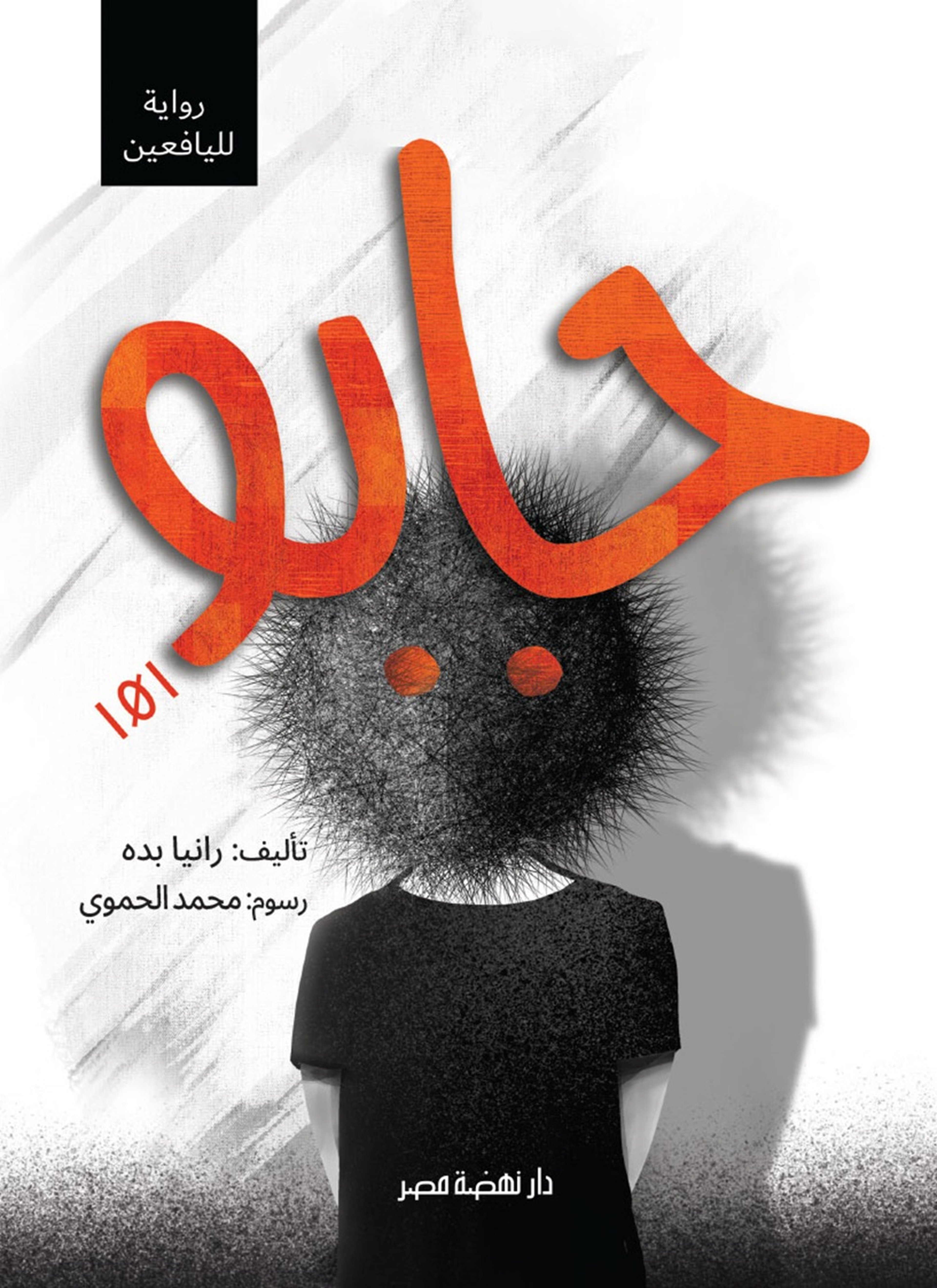 جابو