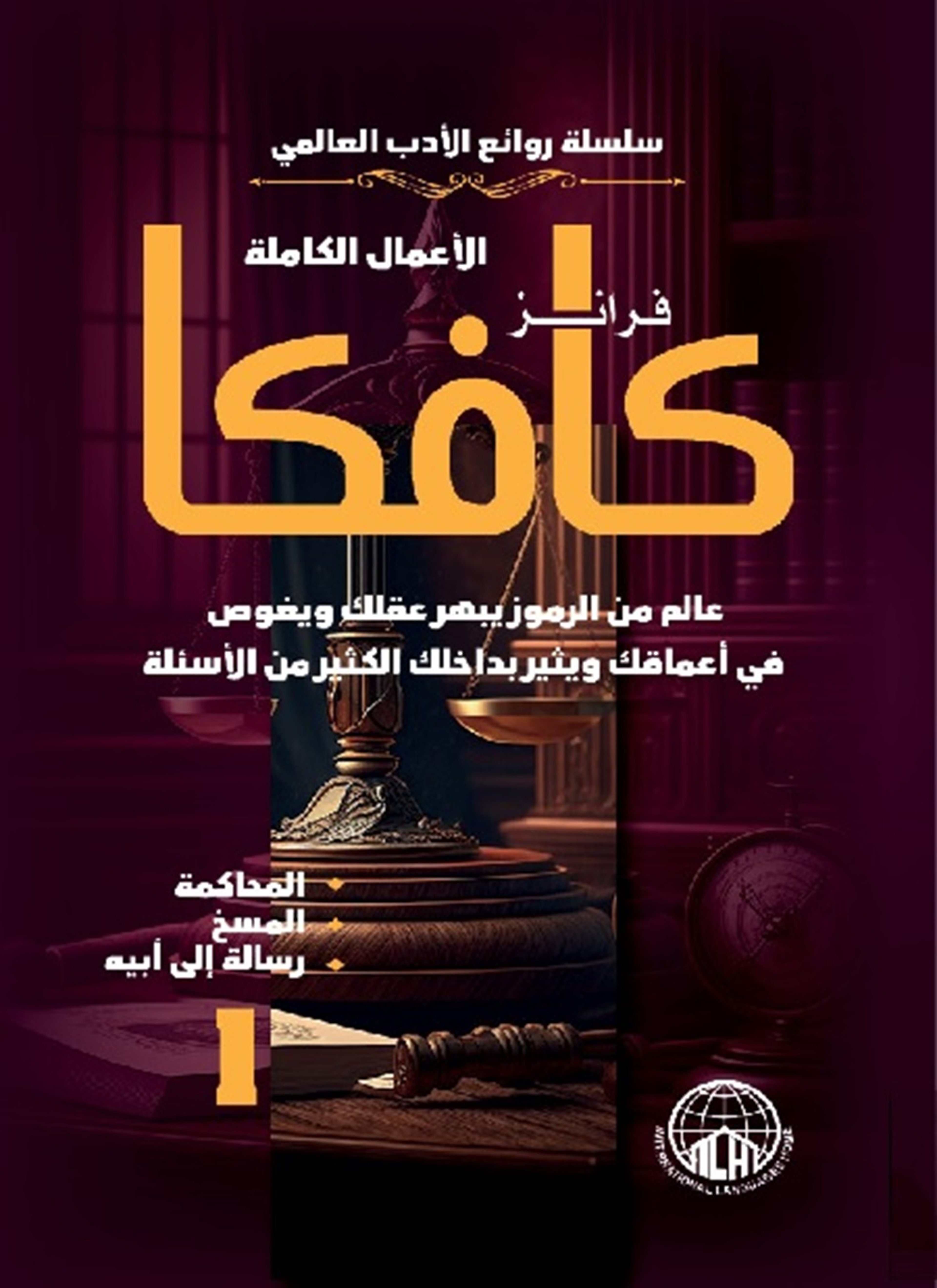الأعمال الكاملة فرانز كافكا