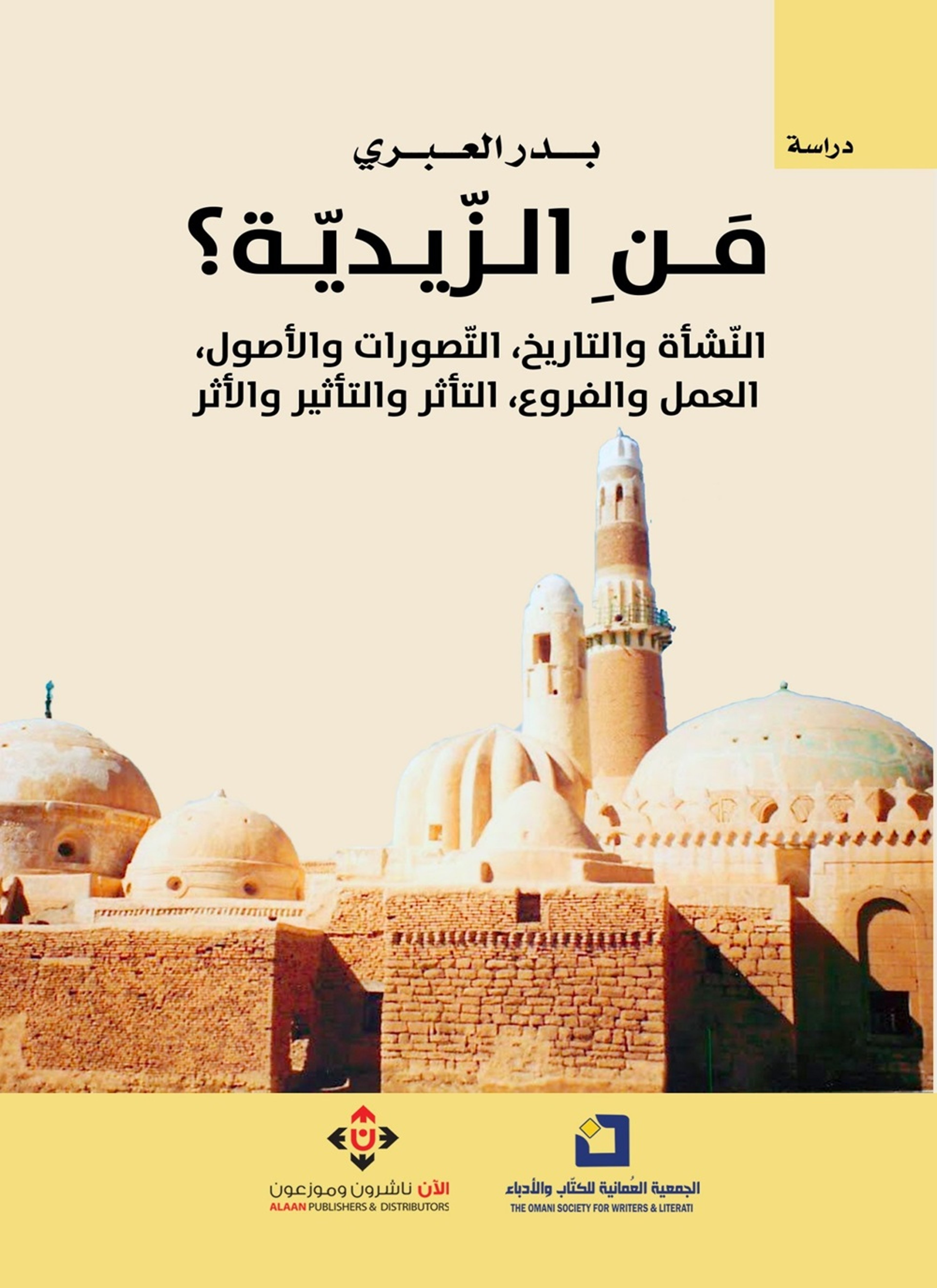 من الزيدية؟