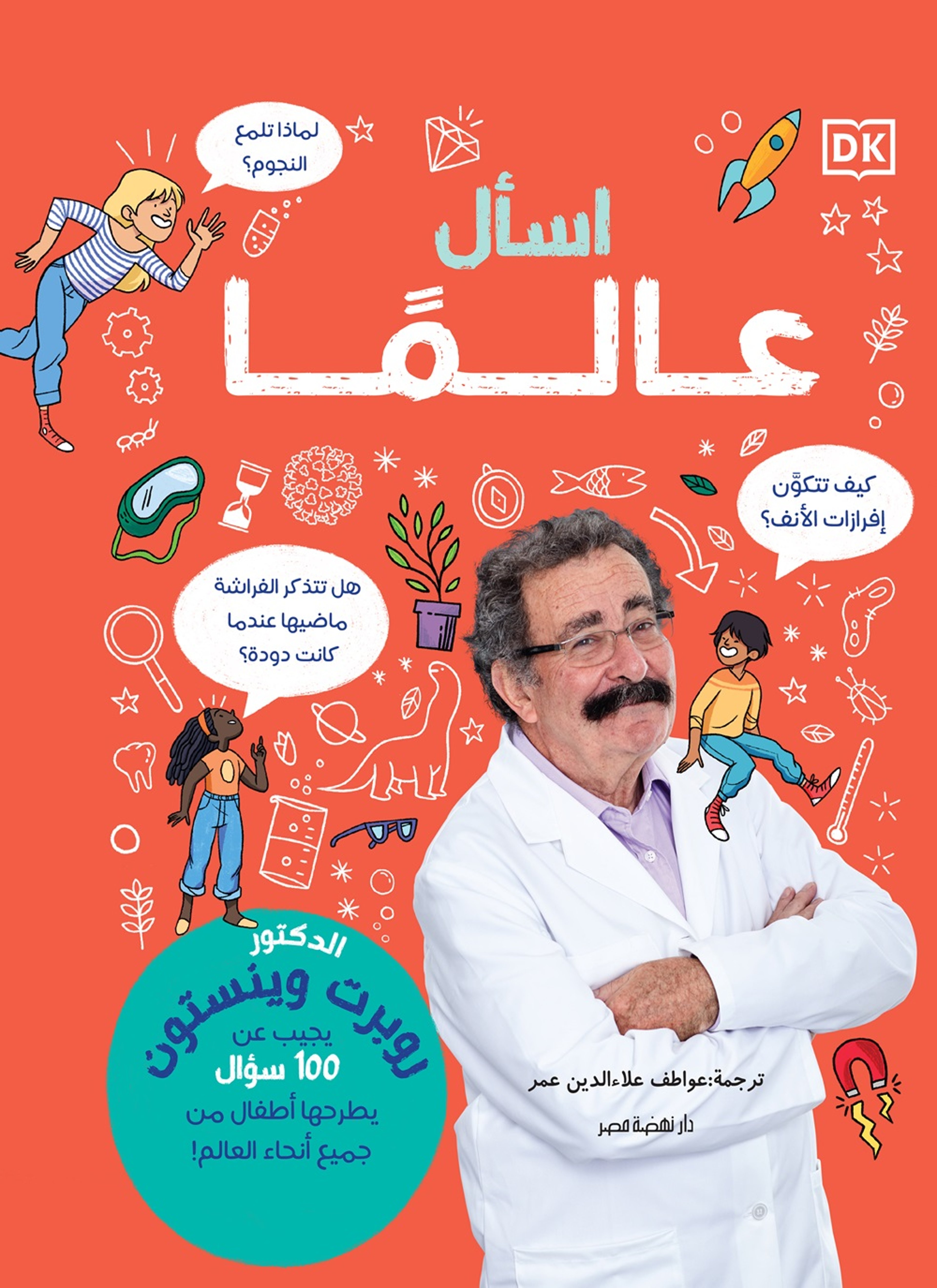 اسأل عالمًا