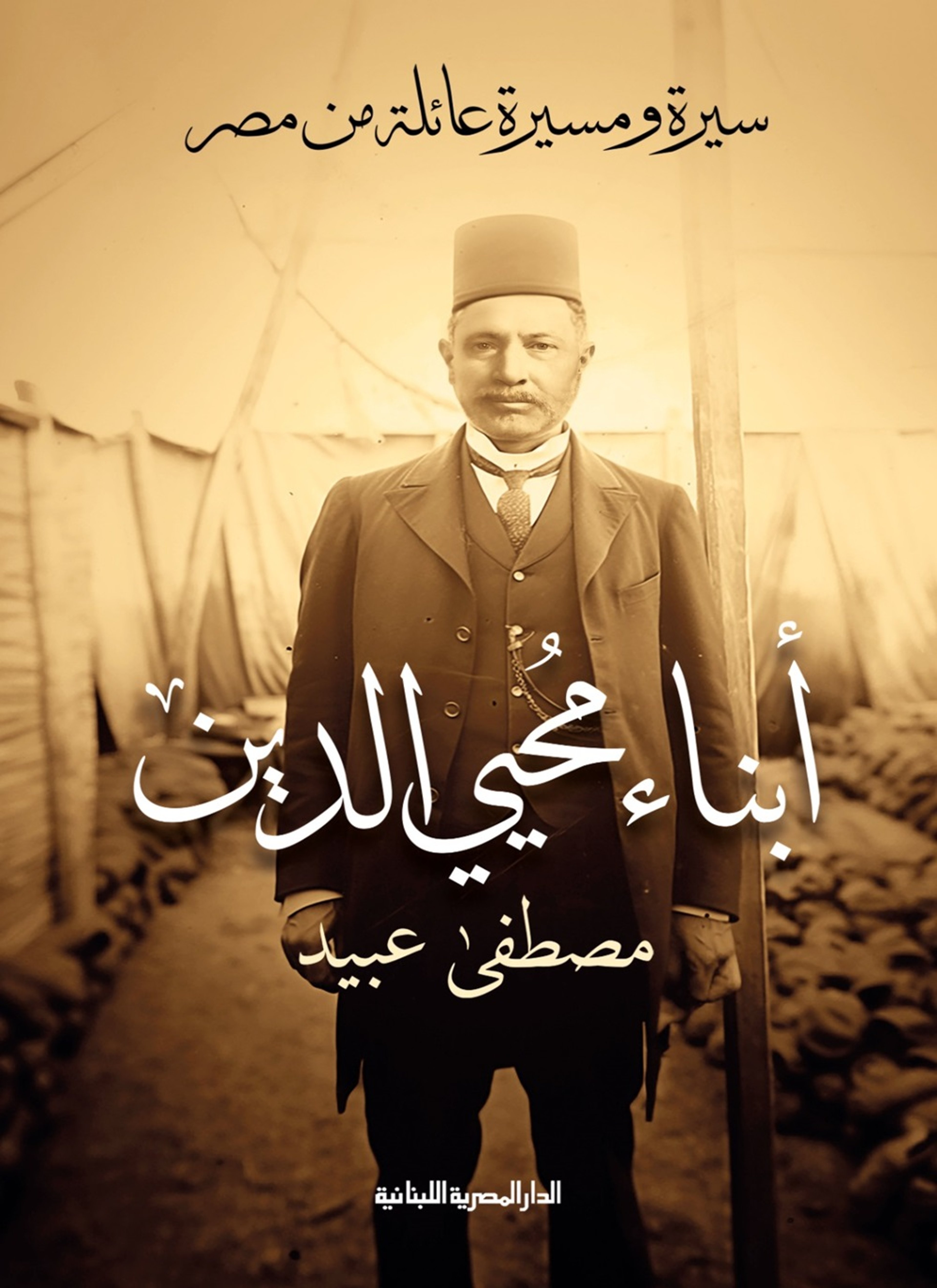 ابناء محيي الدين