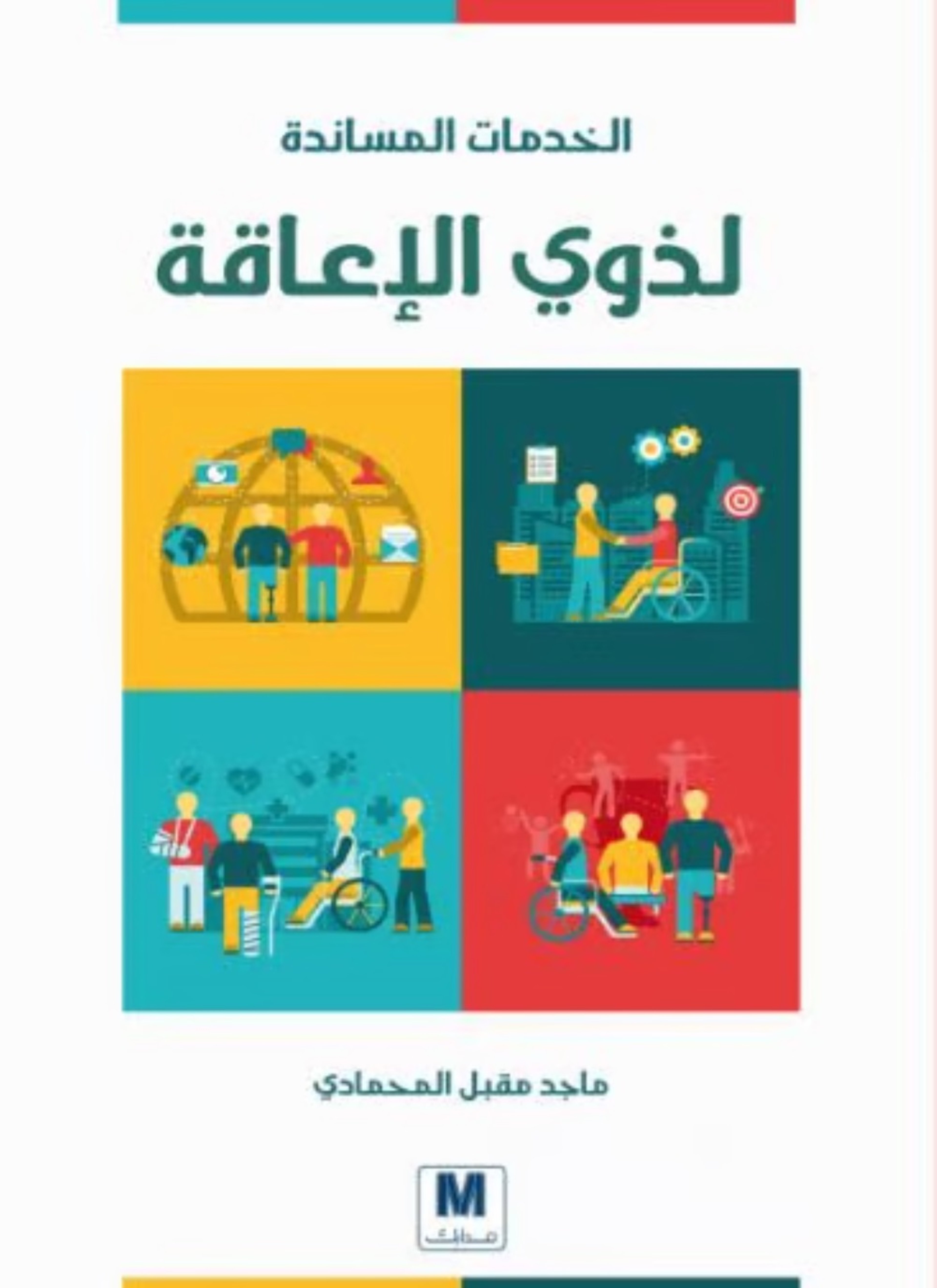 الخدمات المساندة
