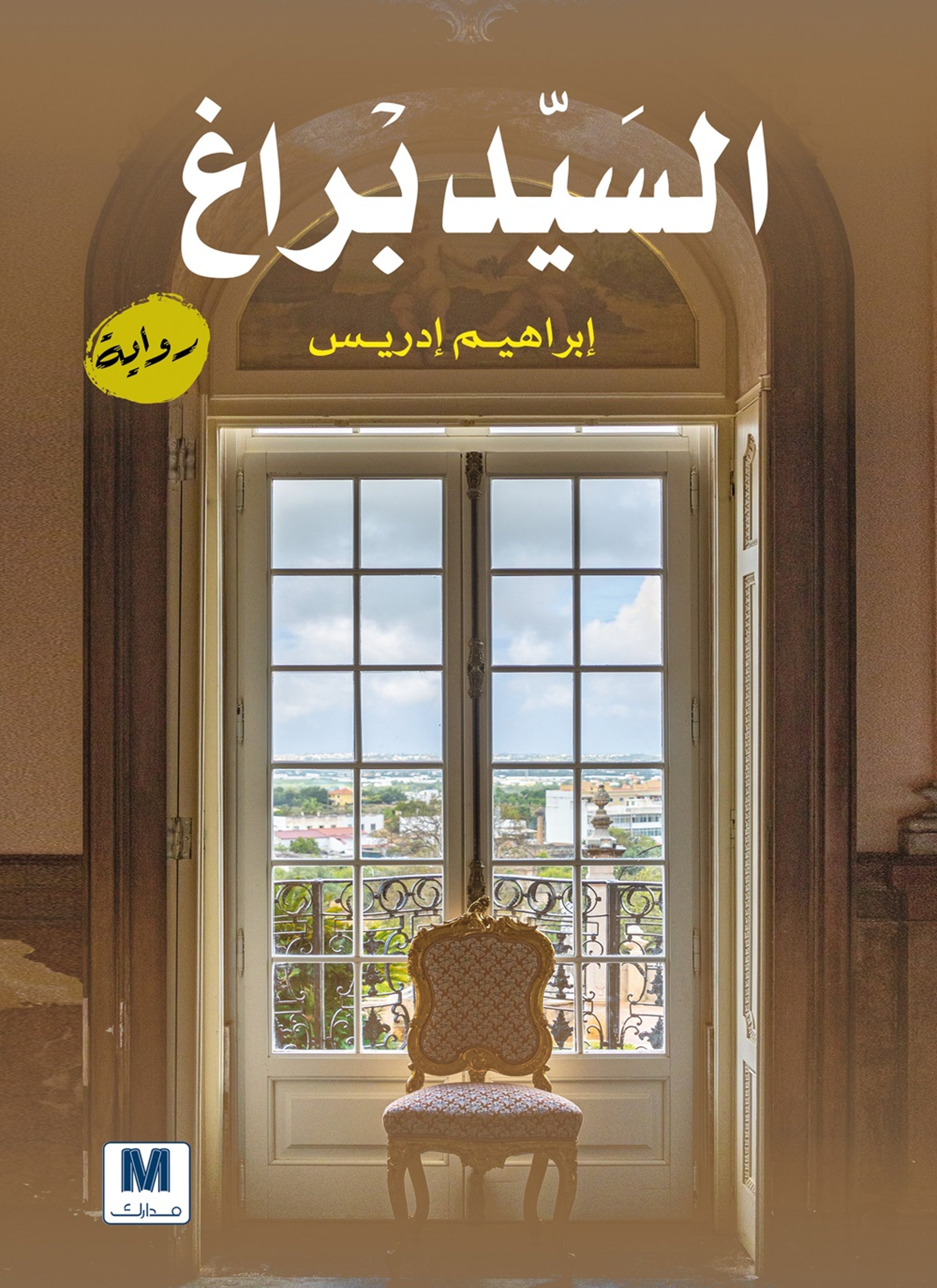 السيد براغ