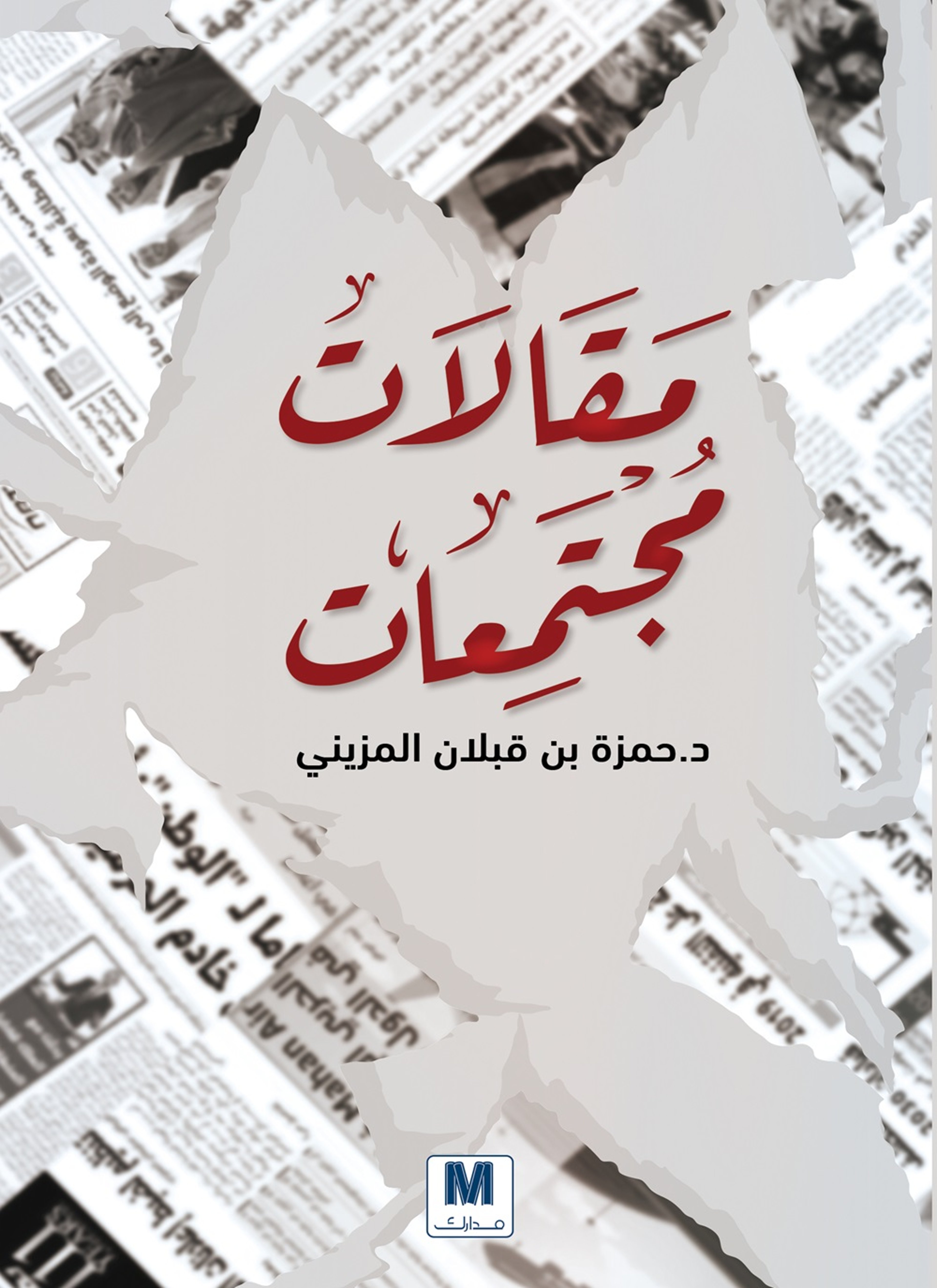 مقالات مجتمعات