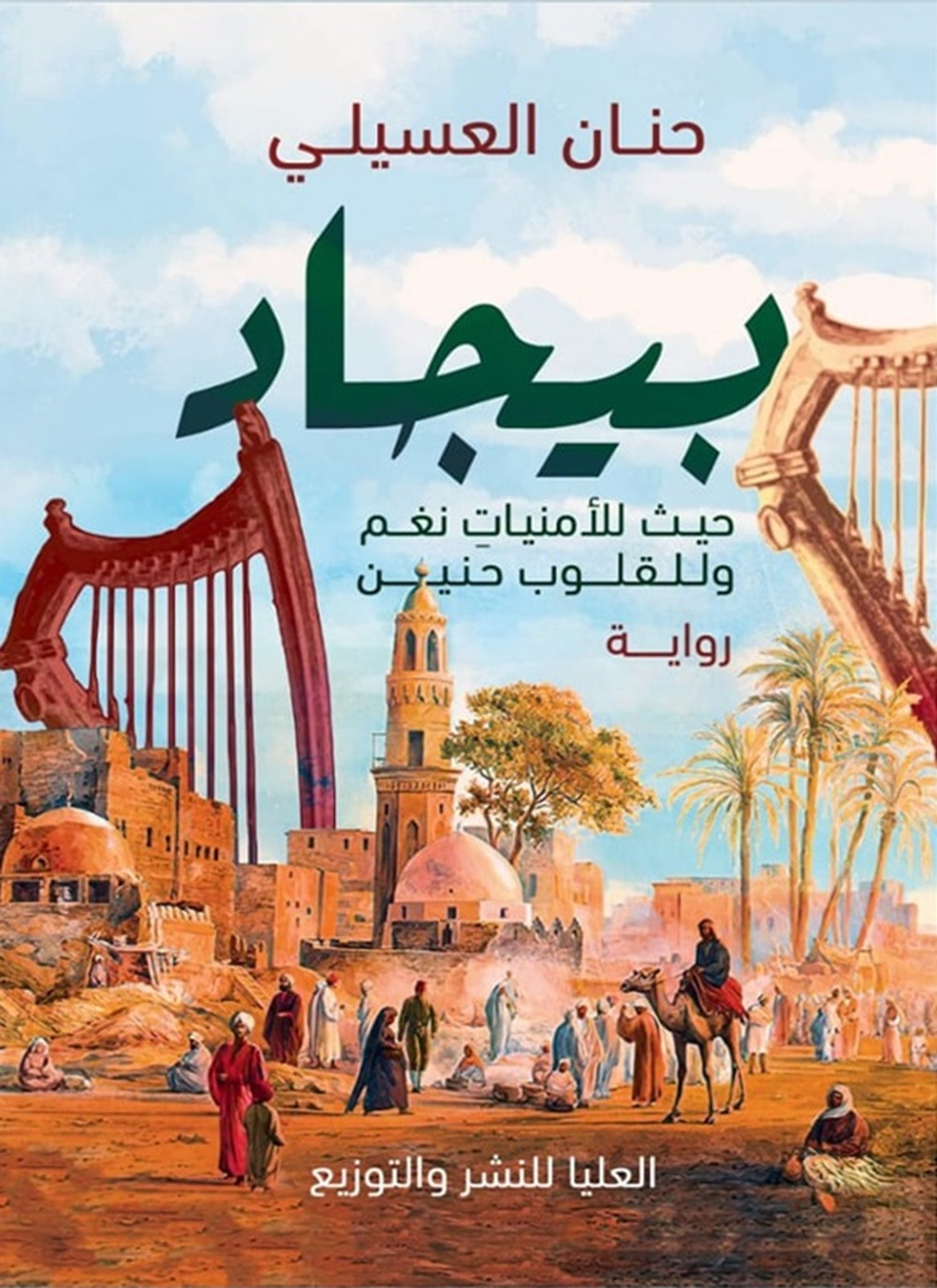 بيجاد