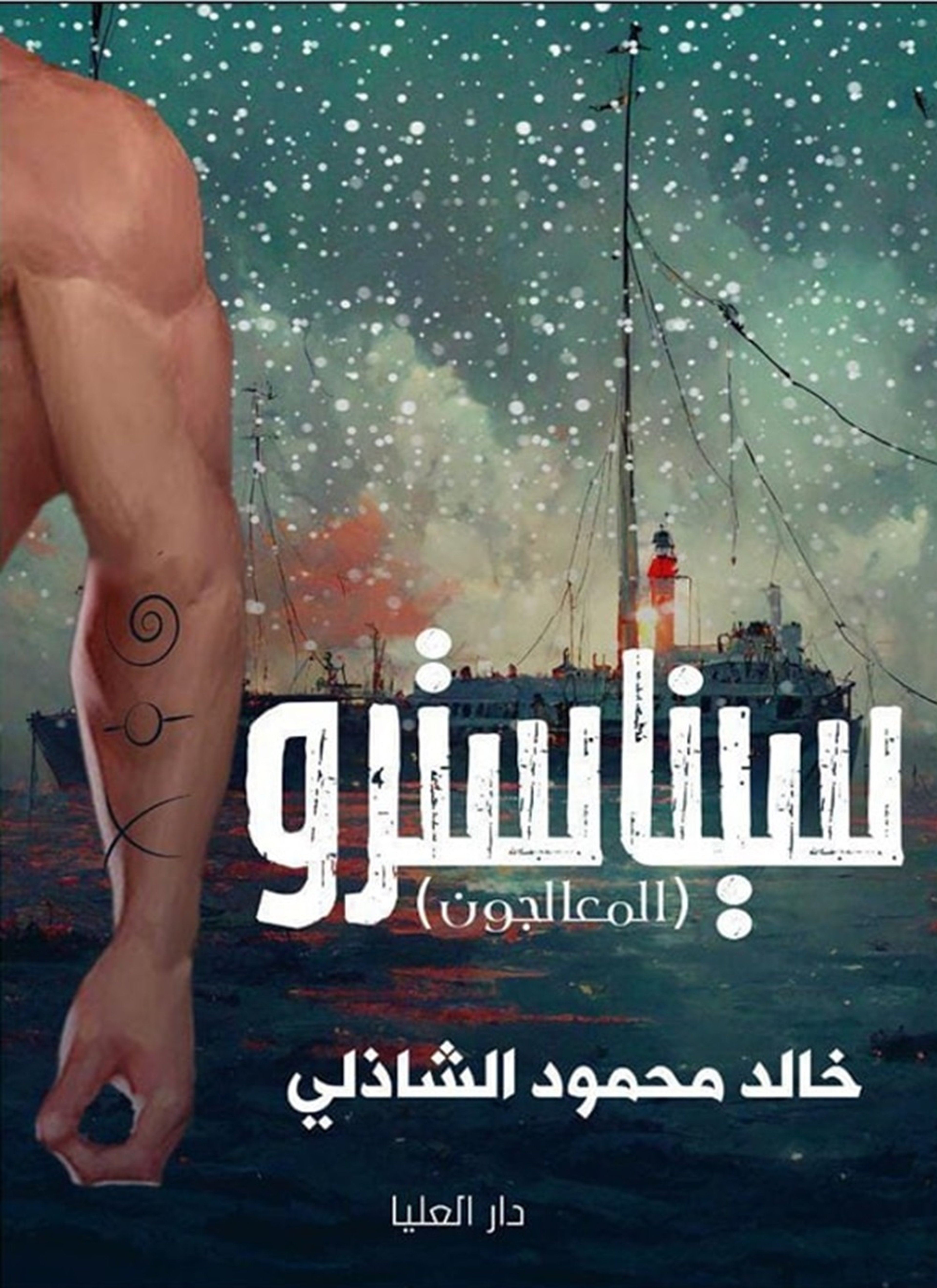 سناسترو
