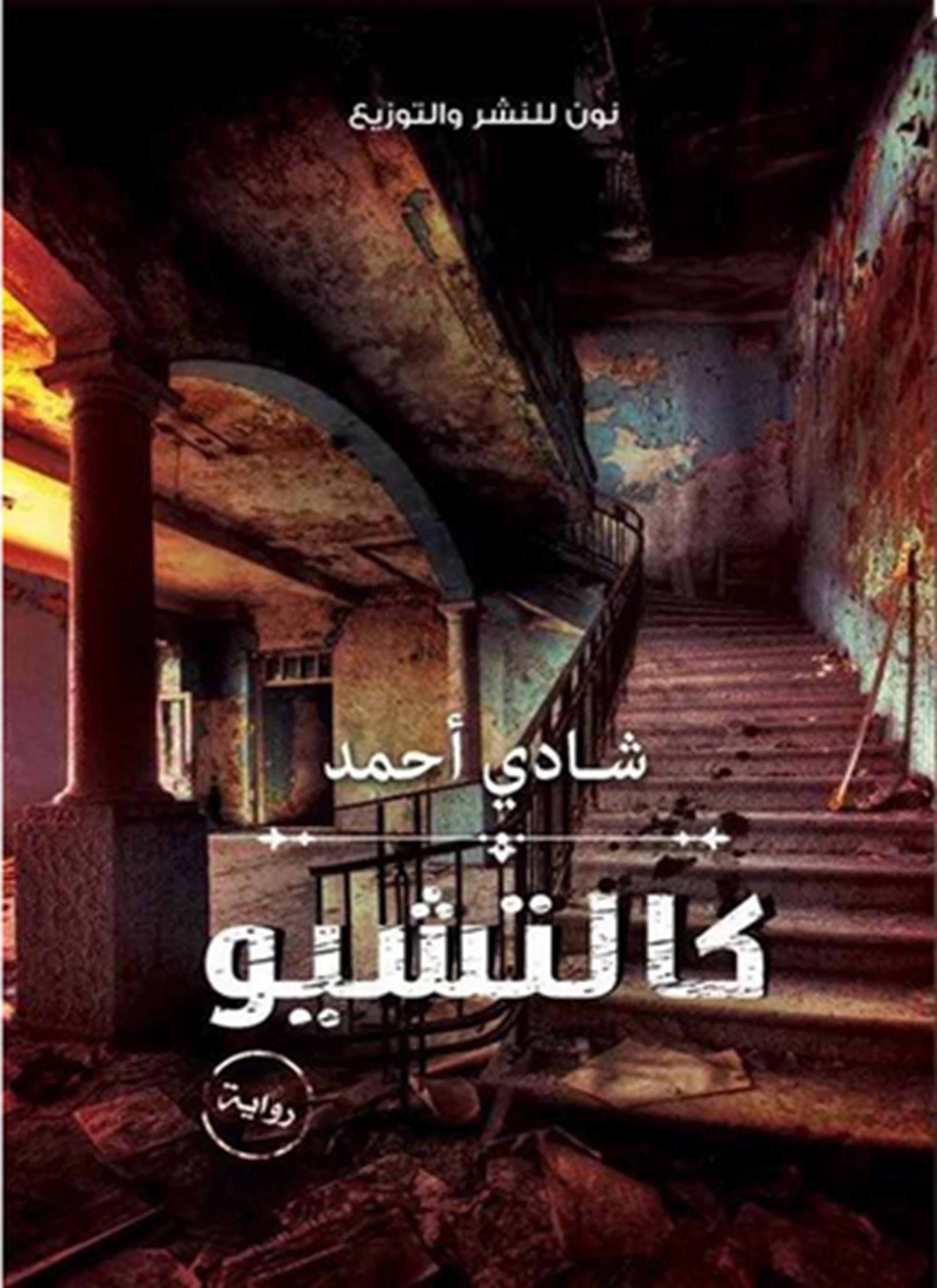 كالتشيو
