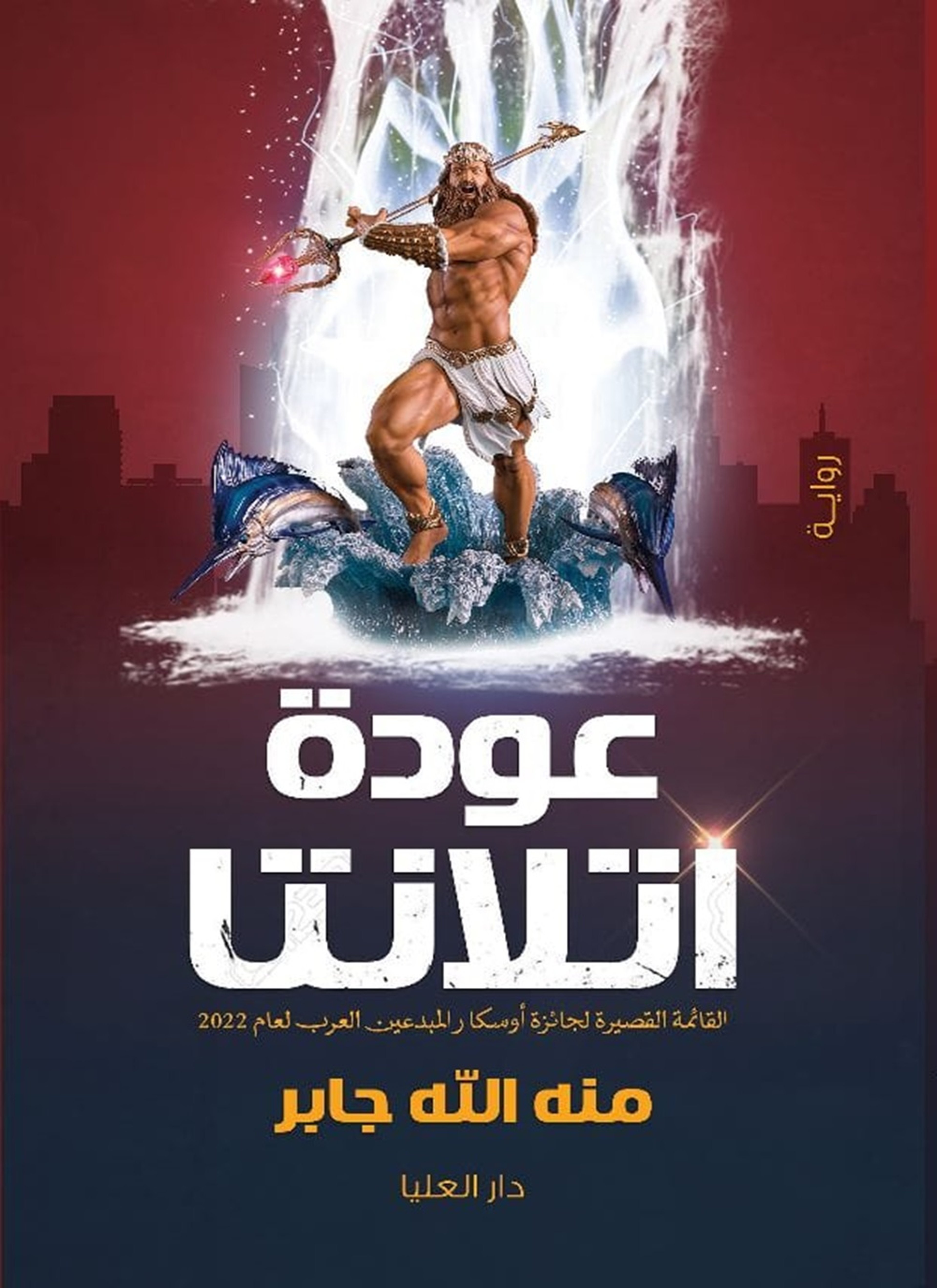 عودة اتلانتا