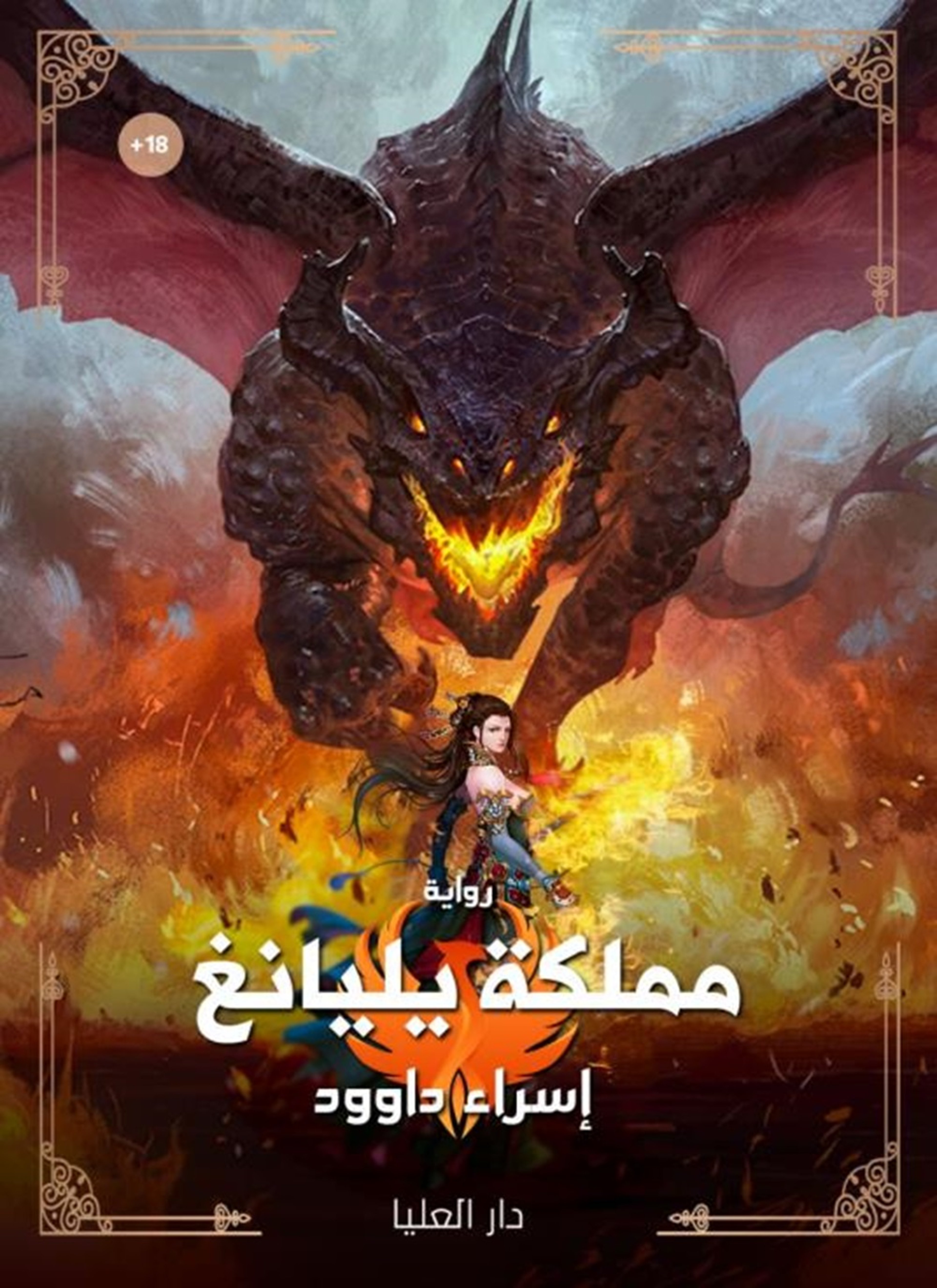 مملكه يليانغ