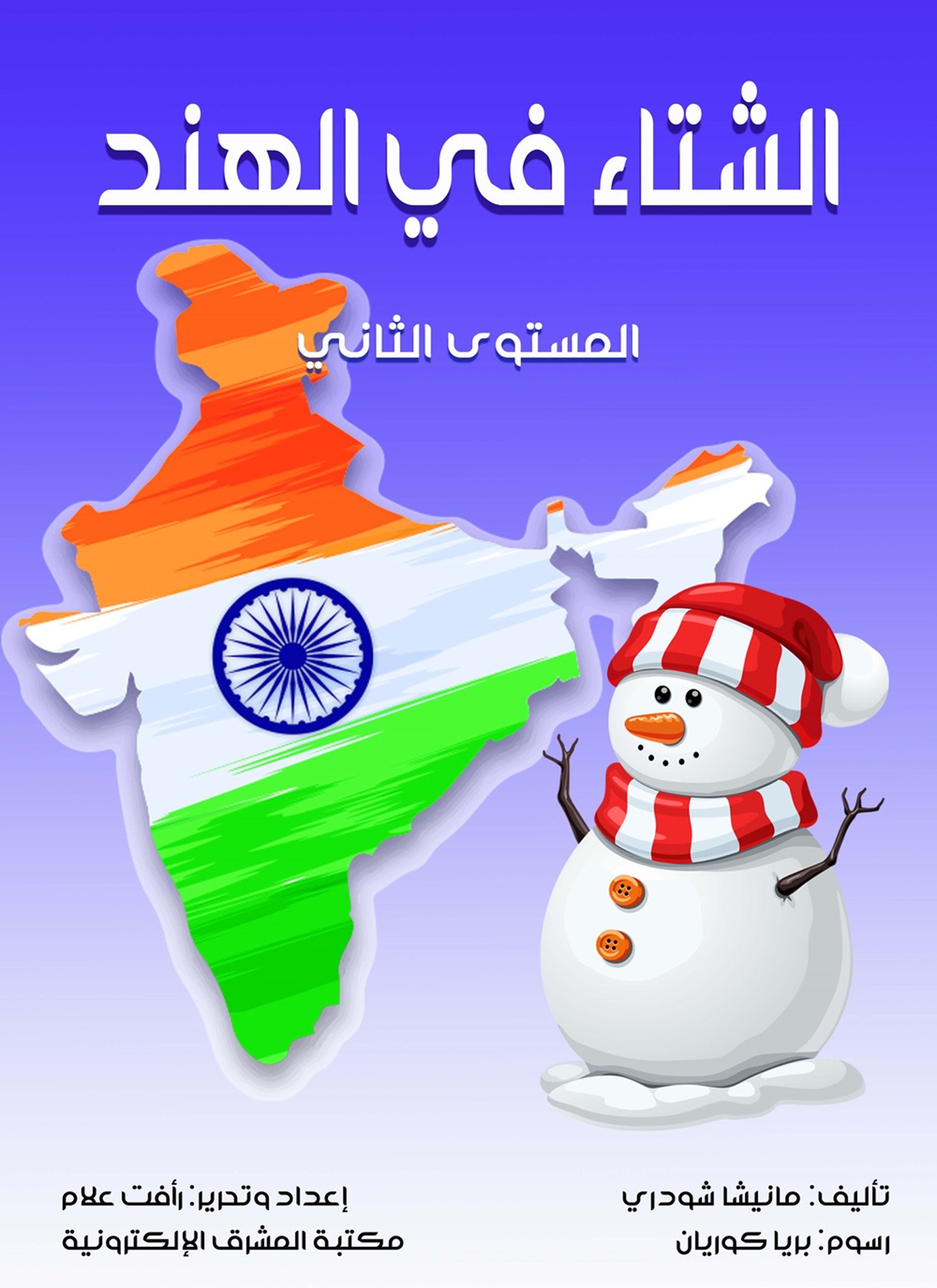 الشتاء في الهند