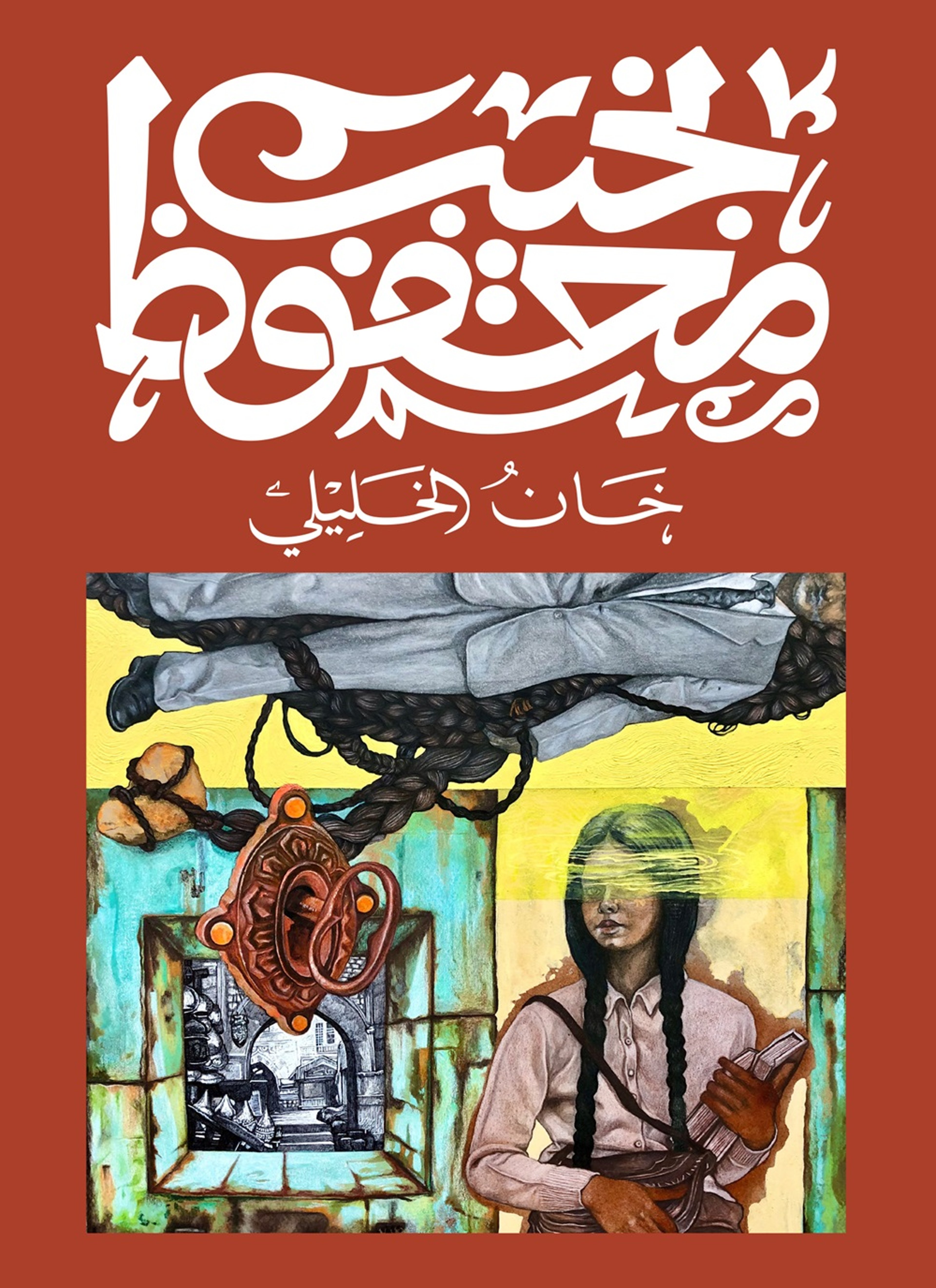 خان الخليلي