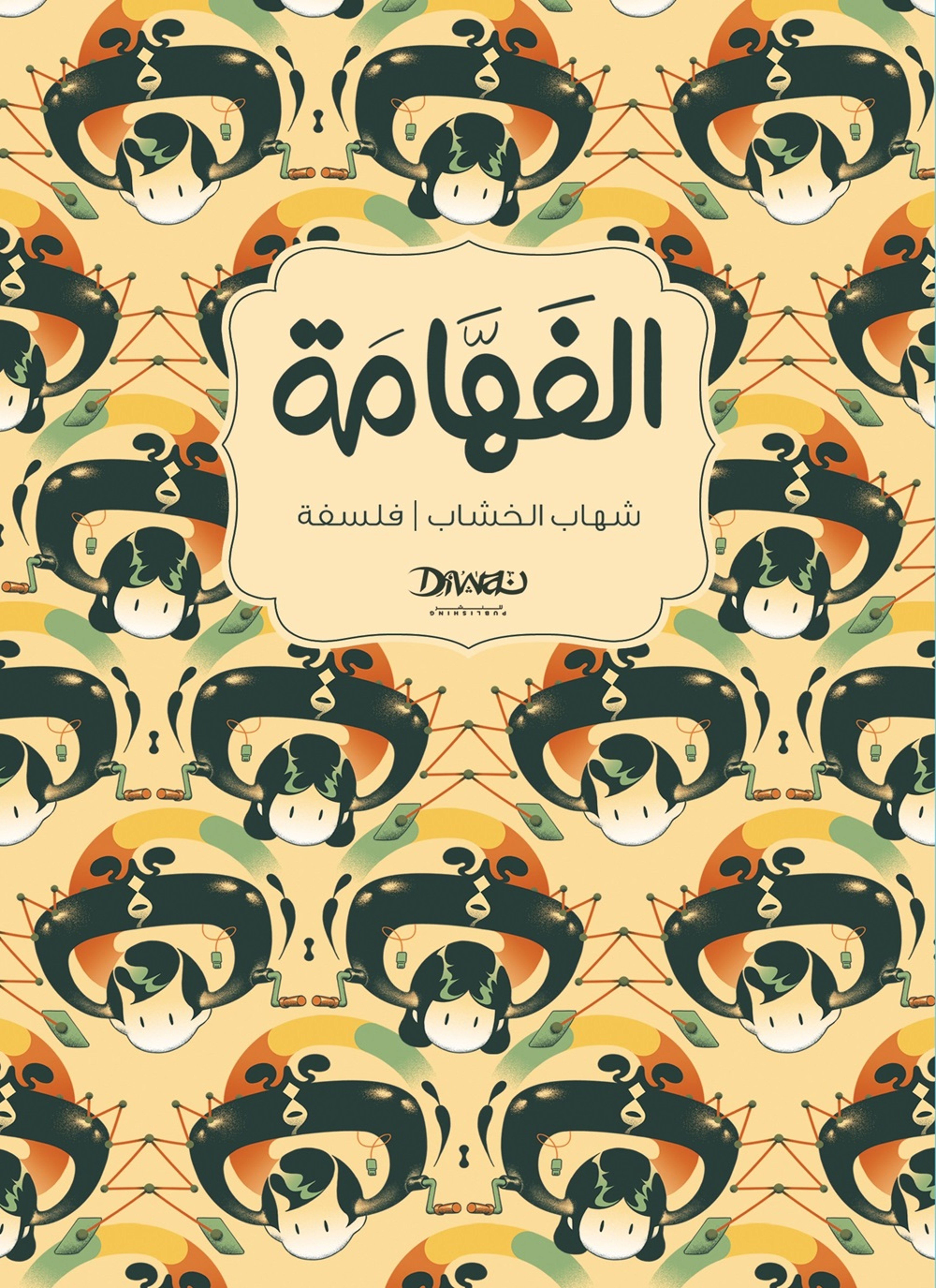 Tales of Maadi: Memories and visions of a Cairo Suburb