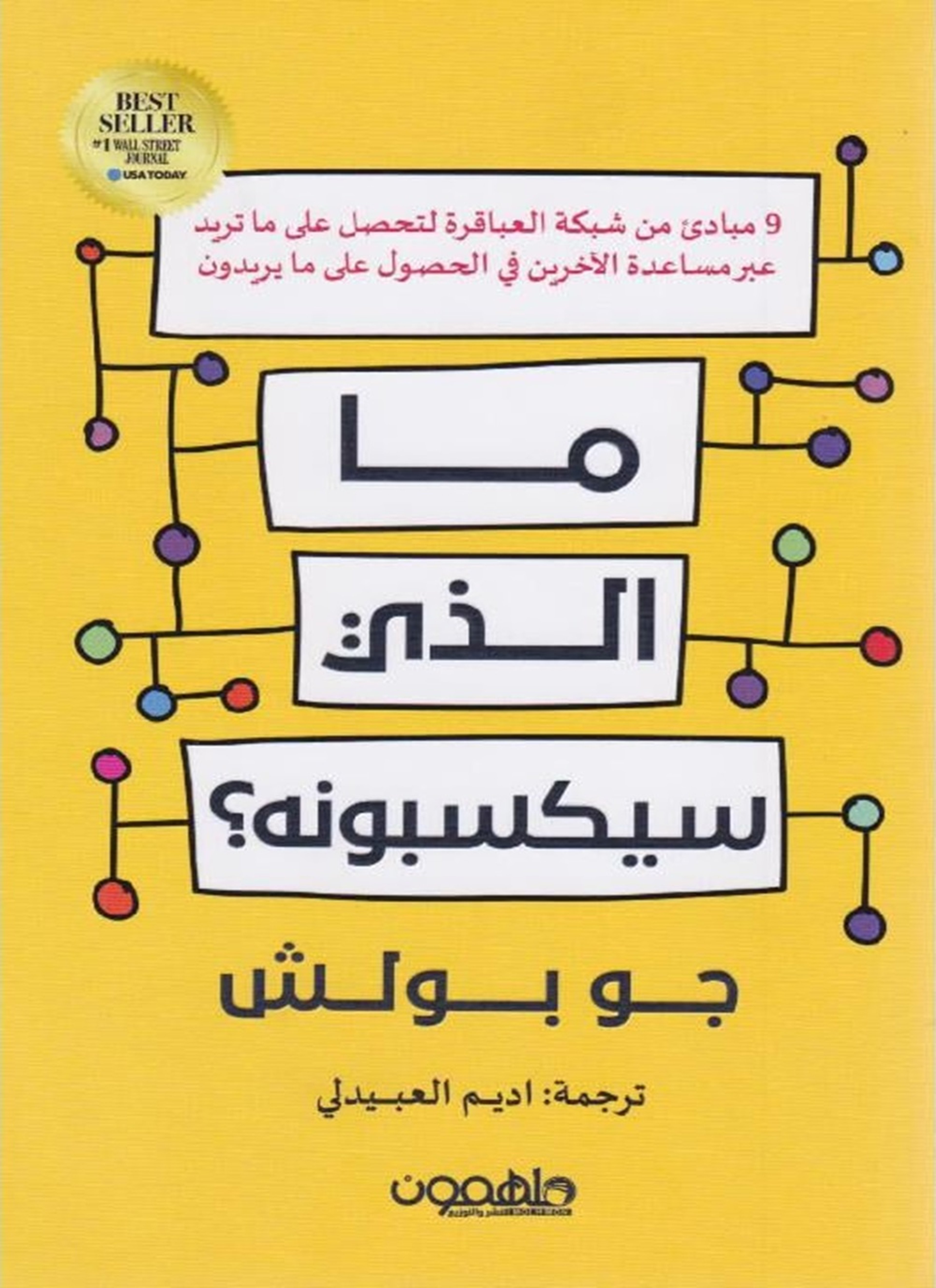 ما الذي سيكسبونه