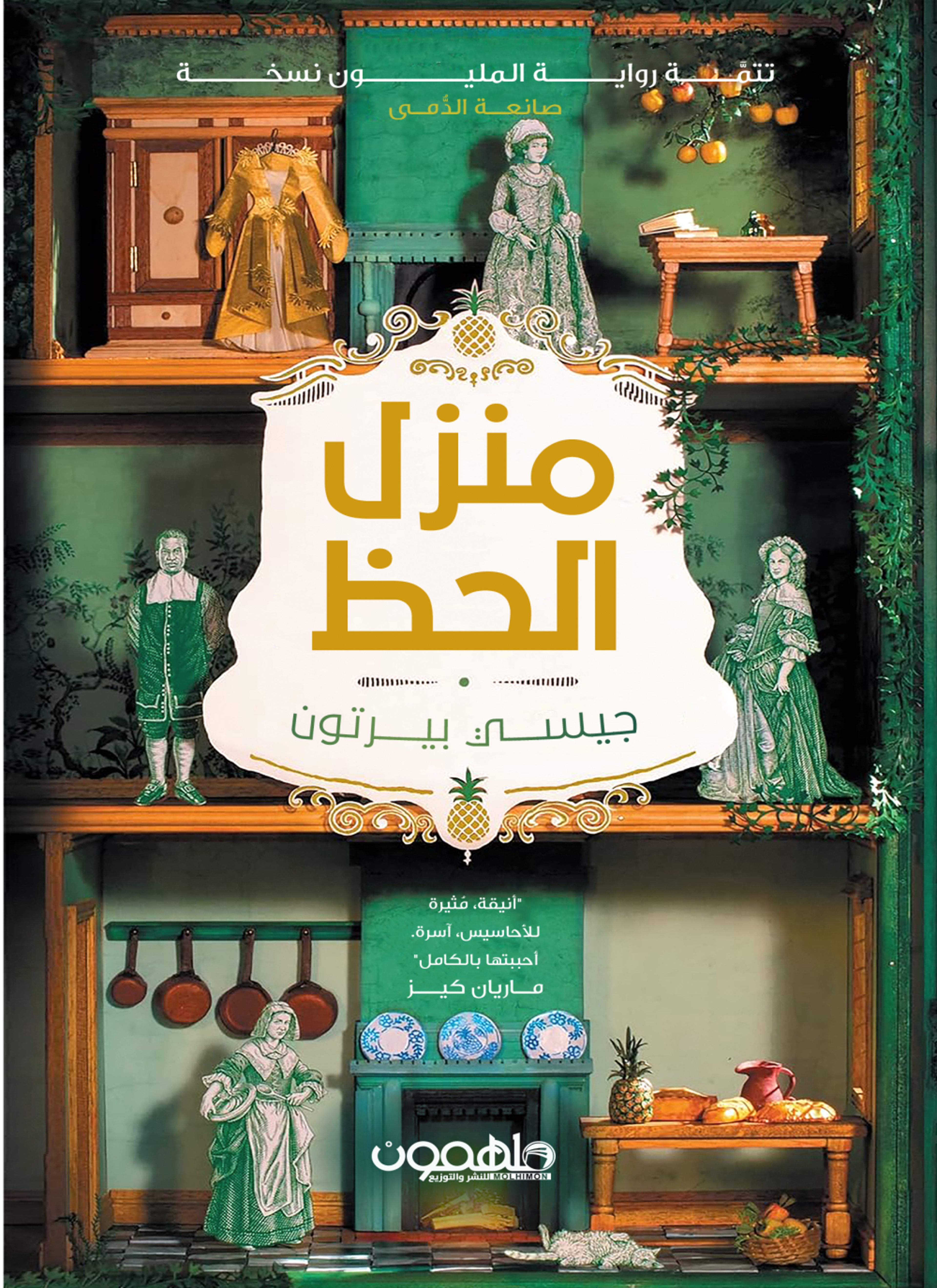 منزل الحظ