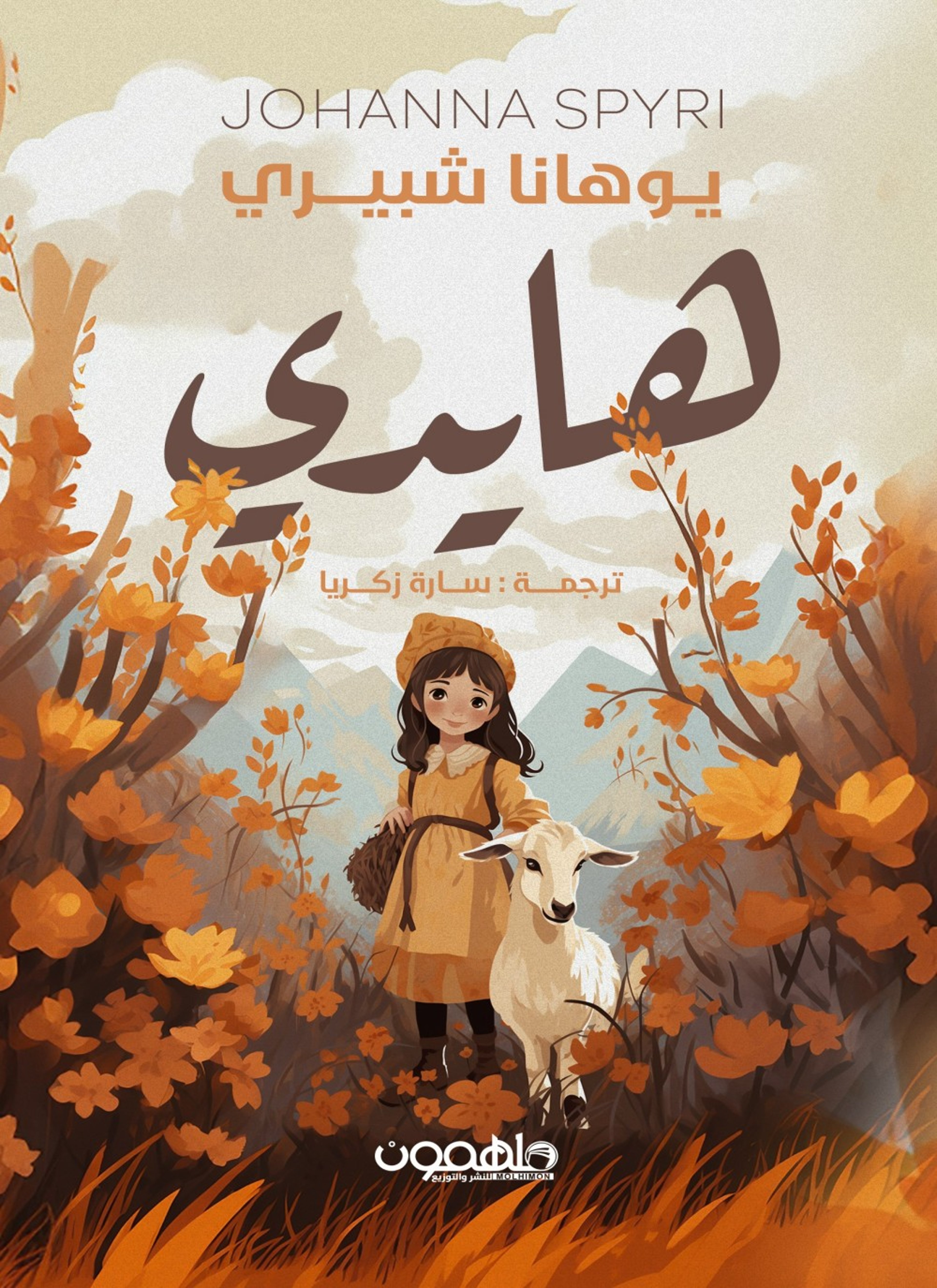 هايدي